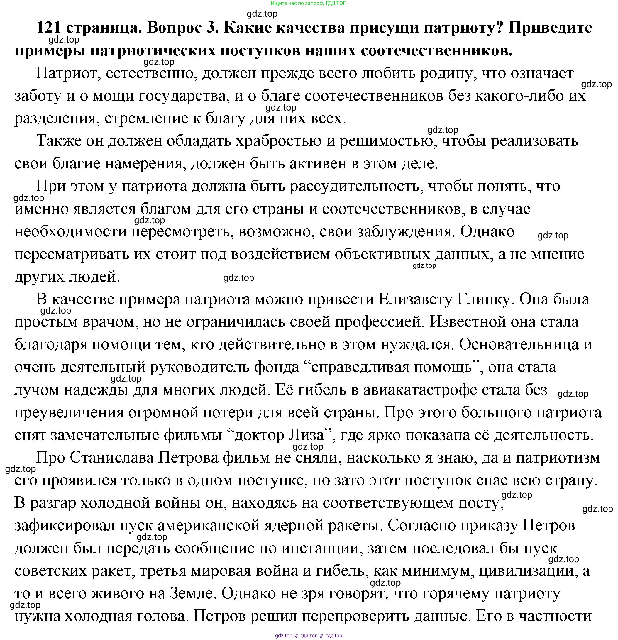ГДЗ Обществознание, 6 класс Учебник, авторы: Боголюбов Леонид Наумович, Рутковская Елена Лазаревна, Иванова Людмила Фроловна, Виноградова Наталья Федоровна, Городецкая Наталия Ивановна, Лазебникова Анна Юрьевна, Лискова Татьяна Евгеньевна, Лобанов Илья Анатольевич, Французова Ольга Александровна, издательство Просвещение, Москва, 2023, оранжевого цвета, страница 121, номер 3, Решение (подробный ответ)