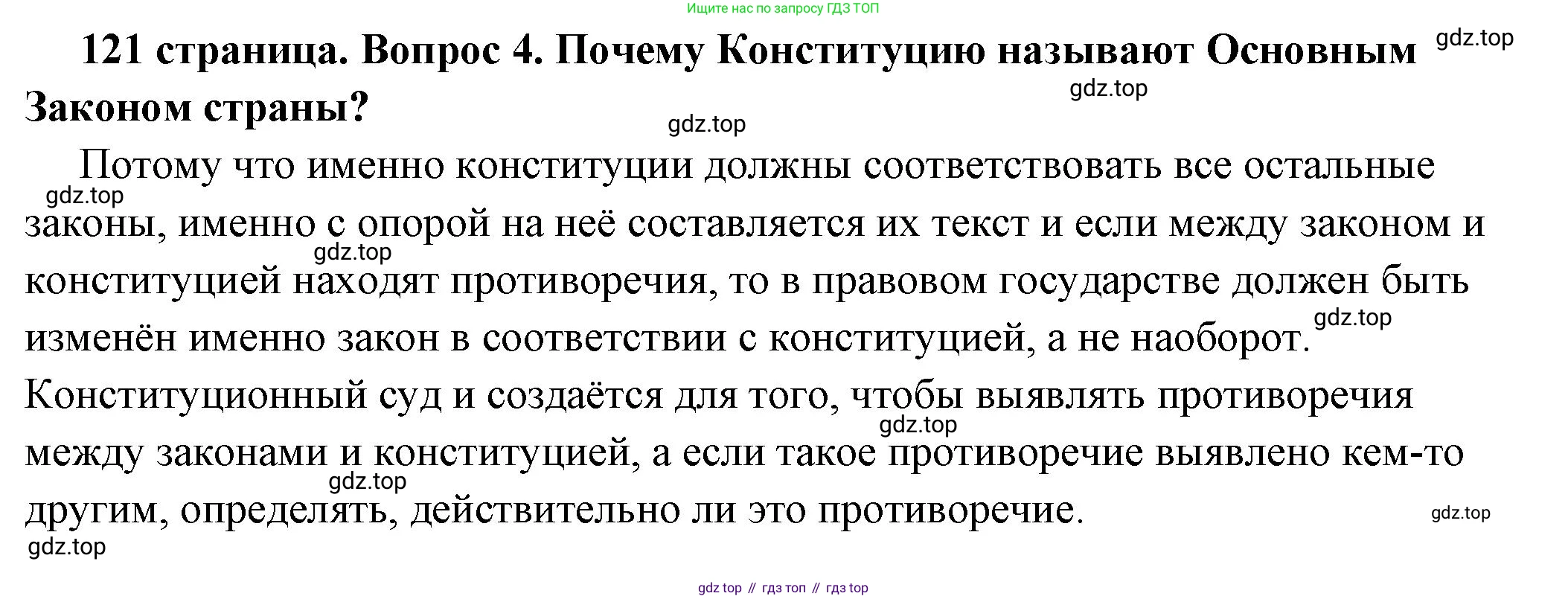 ГДЗ Обществознание, 6 класс Учебник, авторы: Боголюбов Леонид Наумович, Рутковская Елена Лазаревна, Иванова Людмила Фроловна, Виноградова Наталья Федоровна, Городецкая Наталия Ивановна, Лазебникова Анна Юрьевна, Лискова Татьяна Евгеньевна, Лобанов Илья Анатольевич, Французова Ольга Александровна, издательство Просвещение, Москва, 2023, оранжевого цвета, страница 121, номер 4, Решение (подробный ответ)