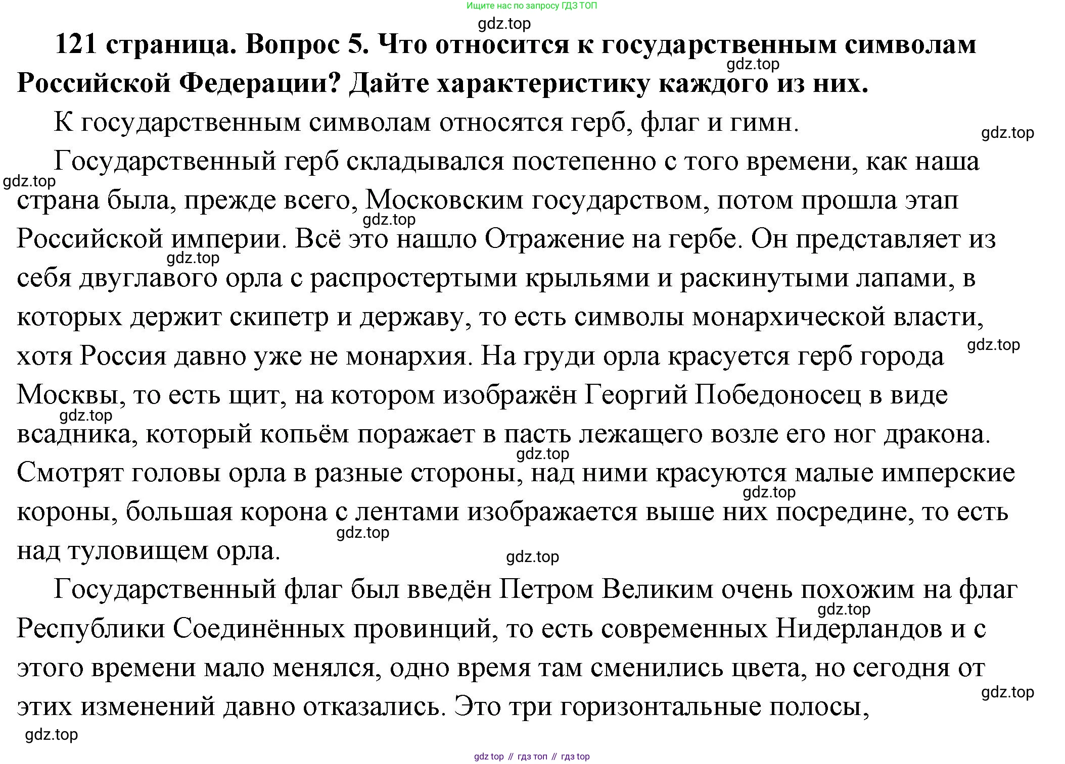 ГДЗ Обществознание, 6 класс Учебник, авторы: Боголюбов Леонид Наумович, Рутковская Елена Лазаревна, Иванова Людмила Фроловна, Виноградова Наталья Федоровна, Городецкая Наталия Ивановна, Лазебникова Анна Юрьевна, Лискова Татьяна Евгеньевна, Лобанов Илья Анатольевич, Французова Ольга Александровна, издательство Просвещение, Москва, 2023, оранжевого цвета, страница 121, номер 5, Решение (подробный ответ)