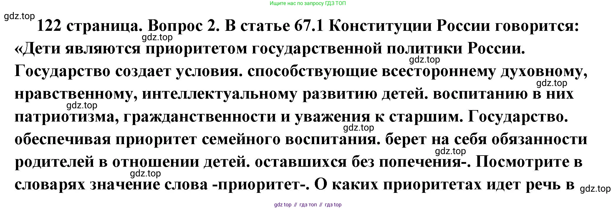 ГДЗ Обществознание, 6 класс Учебник, авторы: Боголюбов Леонид Наумович, Рутковская Елена Лазаревна, Иванова Людмила Фроловна, Виноградова Наталья Федоровна, Городецкая Наталия Ивановна, Лазебникова Анна Юрьевна, Лискова Татьяна Евгеньевна, Лобанов Илья Анатольевич, Французова Ольга Александровна, издательство Просвещение, Москва, 2023, оранжевого цвета, страница 122, номер 2, Решение (подробный ответ)