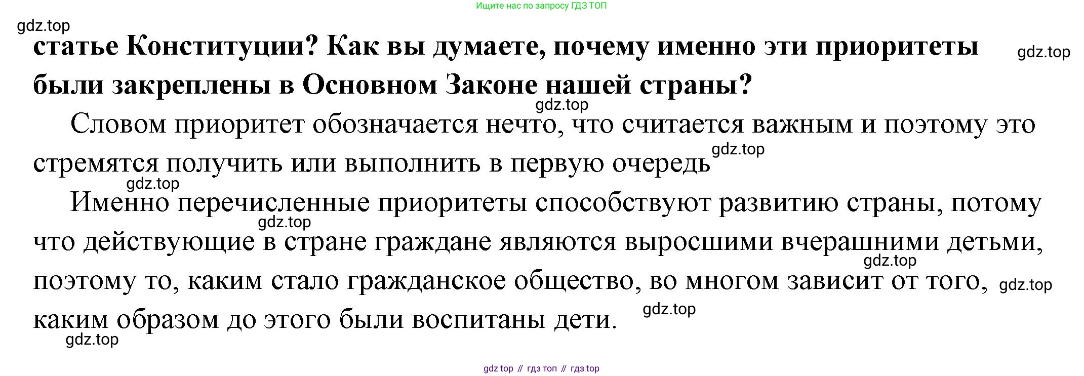 ГДЗ Обществознание, 6 класс Учебник, авторы: Боголюбов Леонид Наумович, Рутковская Елена Лазаревна, Иванова Людмила Фроловна, Виноградова Наталья Федоровна, Городецкая Наталия Ивановна, Лазебникова Анна Юрьевна, Лискова Татьяна Евгеньевна, Лобанов Илья Анатольевич, Французова Ольга Александровна, издательство Просвещение, Москва, 2023, оранжевого цвета, страница 122, номер 2, Решение (подробный ответ) (продолжение 2)