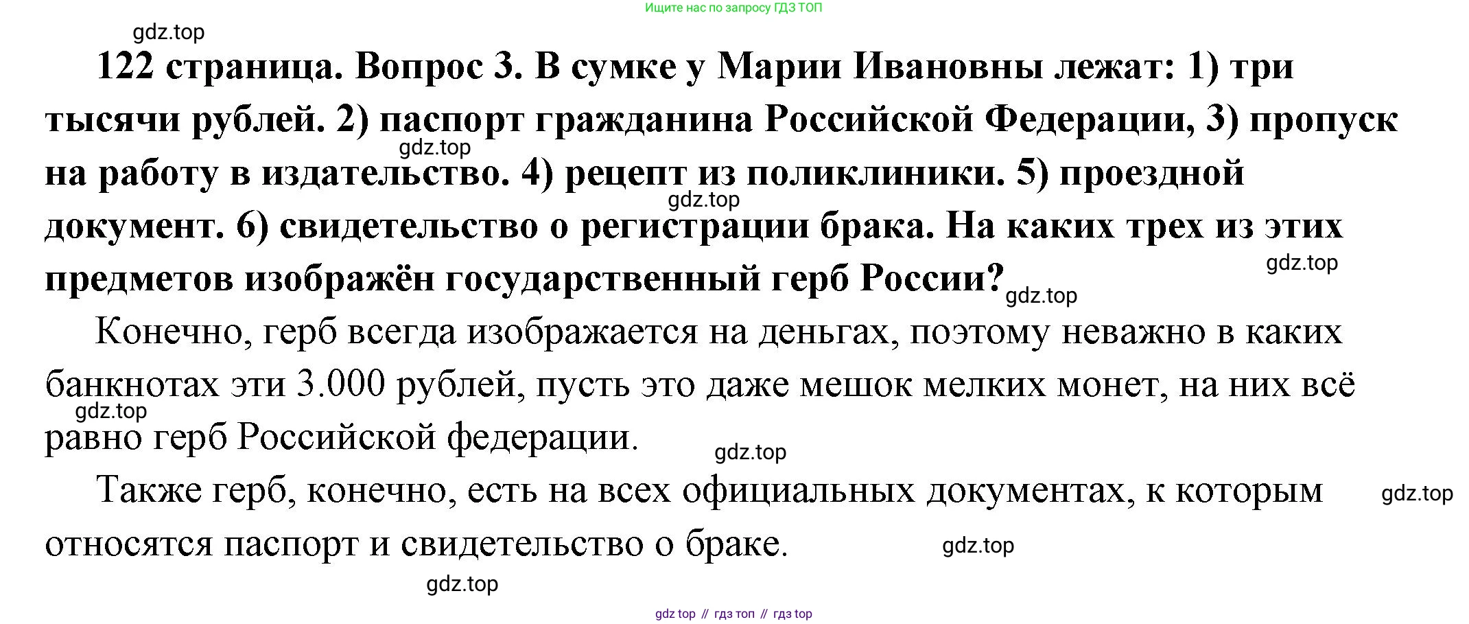 ГДЗ Обществознание, 6 класс Учебник, авторы: Боголюбов Леонид Наумович, Рутковская Елена Лазаревна, Иванова Людмила Фроловна, Виноградова Наталья Федоровна, Городецкая Наталия Ивановна, Лазебникова Анна Юрьевна, Лискова Татьяна Евгеньевна, Лобанов Илья Анатольевич, Французова Ольга Александровна, издательство Просвещение, Москва, 2023, оранжевого цвета, страница 122, номер 3, Решение (подробный ответ)