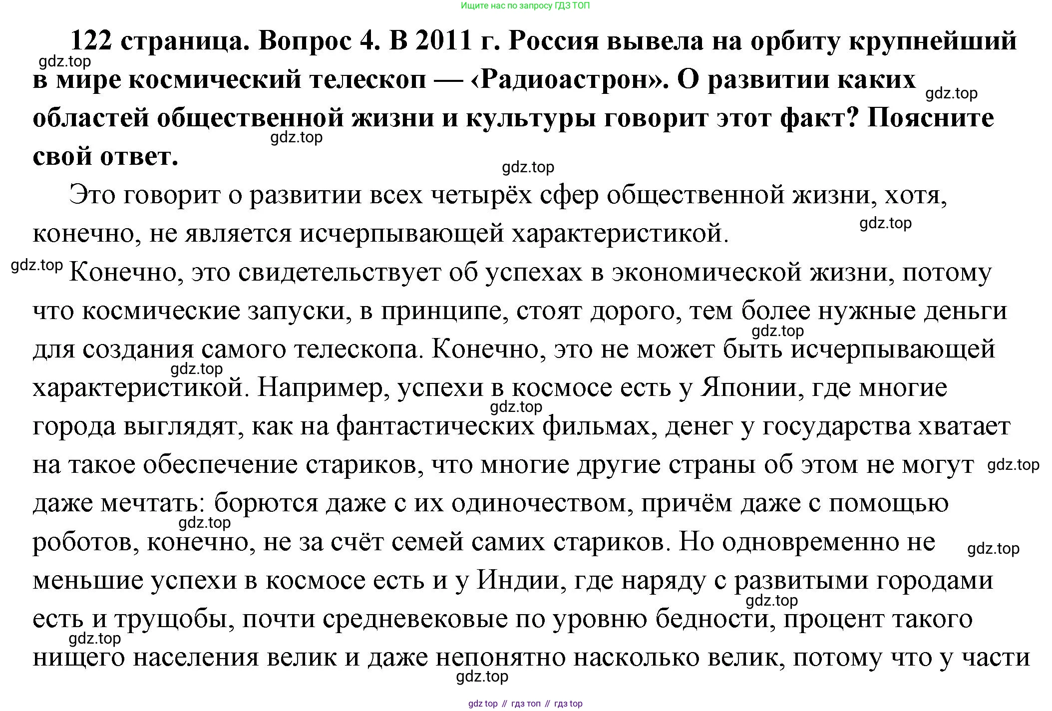 ГДЗ Обществознание, 6 класс Учебник, авторы: Боголюбов Леонид Наумович, Рутковская Елена Лазаревна, Иванова Людмила Фроловна, Виноградова Наталья Федоровна, Городецкая Наталия Ивановна, Лазебникова Анна Юрьевна, Лискова Татьяна Евгеньевна, Лобанов Илья Анатольевич, Французова Ольга Александровна, издательство Просвещение, Москва, 2023, оранжевого цвета, страница 122, номер 4, Решение (подробный ответ)