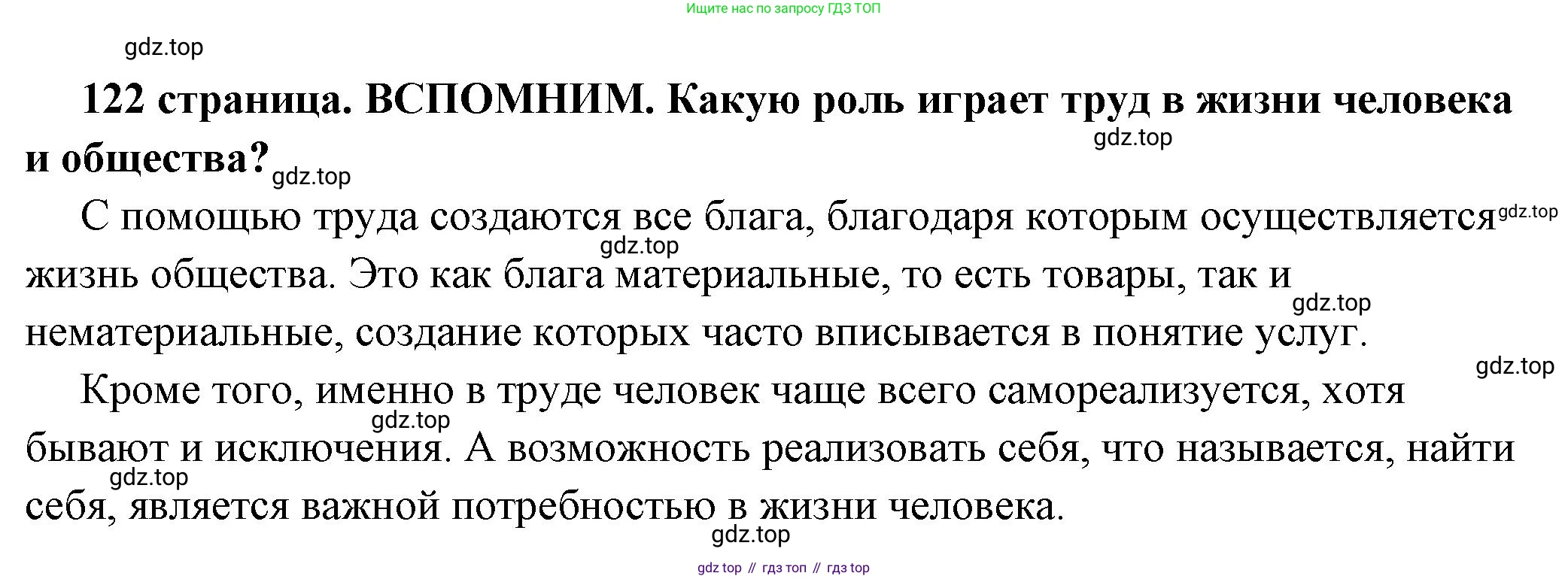 ГДЗ Обществознание, 6 класс Учебник, авторы: Боголюбов Леонид Наумович, Рутковская Елена Лазаревна, Иванова Людмила Фроловна, Виноградова Наталья Федоровна, Городецкая Наталия Ивановна, Лазебникова Анна Юрьевна, Лискова Татьяна Евгеньевна, Лобанов Илья Анатольевич, Французова Ольга Александровна, издательство Просвещение, Москва, 2023, оранжевого цвета, страница 122, Решение (подробный ответ)