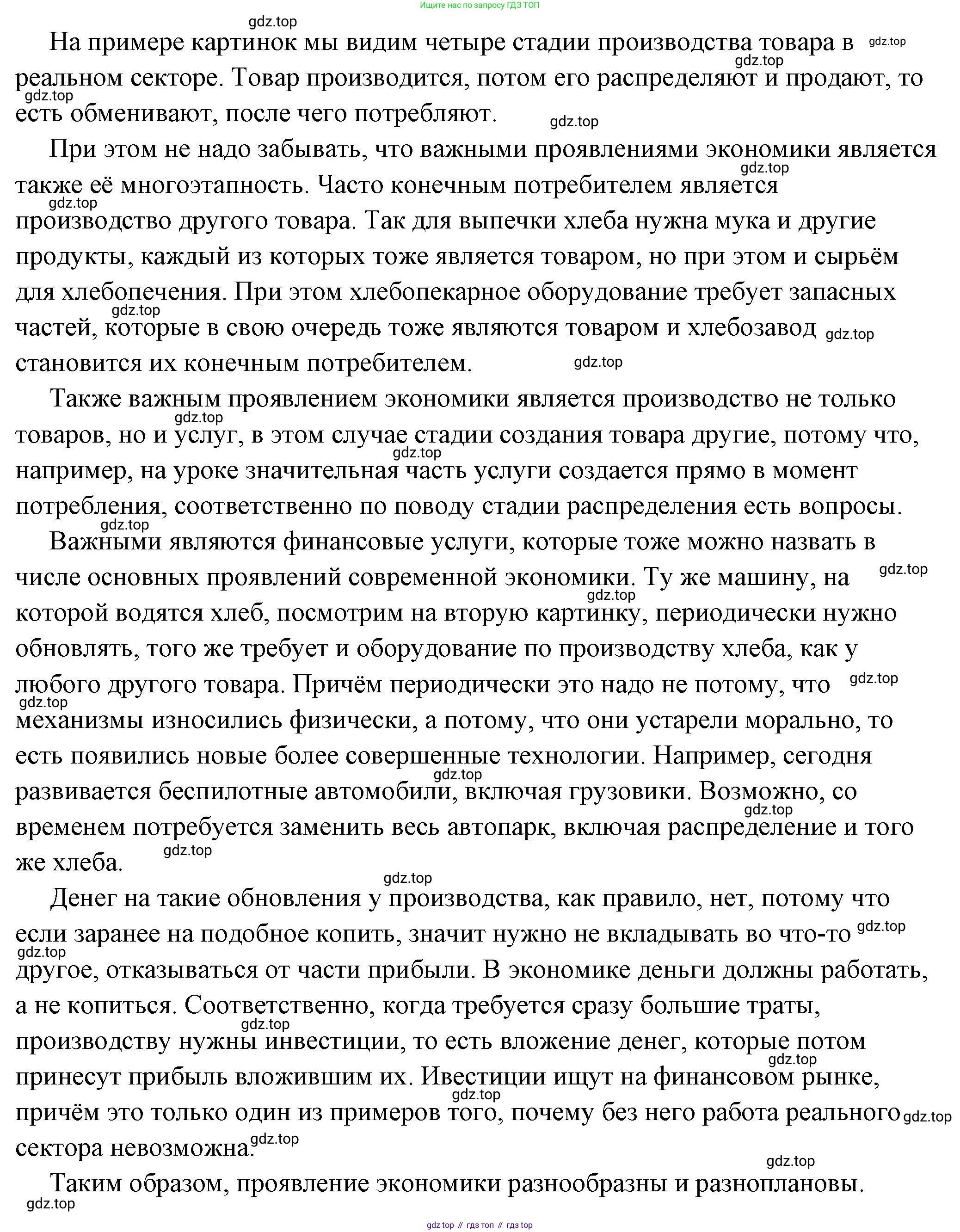 ГДЗ Обществознание, 6 класс Учебник, авторы: Боголюбов Леонид Наумович, Рутковская Елена Лазаревна, Иванова Людмила Фроловна, Виноградова Наталья Федоровна, Городецкая Наталия Ивановна, Лазебникова Анна Юрьевна, Лискова Татьяна Евгеньевна, Лобанов Илья Анатольевич, Французова Ольга Александровна, издательство Просвещение, Москва, 2023, оранжевого цвета, страница 124, номер 1, Решение (подробный ответ) (продолжение 2)