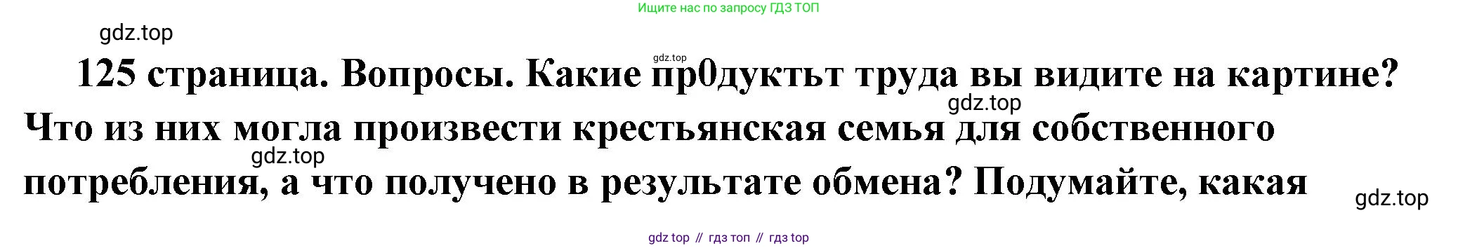 ГДЗ Обществознание, 6 класс Учебник, авторы: Боголюбов Леонид Наумович, Рутковская Елена Лазаревна, Иванова Людмила Фроловна, Виноградова Наталья Федоровна, Городецкая Наталия Ивановна, Лазебникова Анна Юрьевна, Лискова Татьяна Евгеньевна, Лобанов Илья Анатольевич, Французова Ольга Александровна, издательство Просвещение, Москва, 2023, оранжевого цвета, страница 125, номер 2, Решение (подробный ответ)