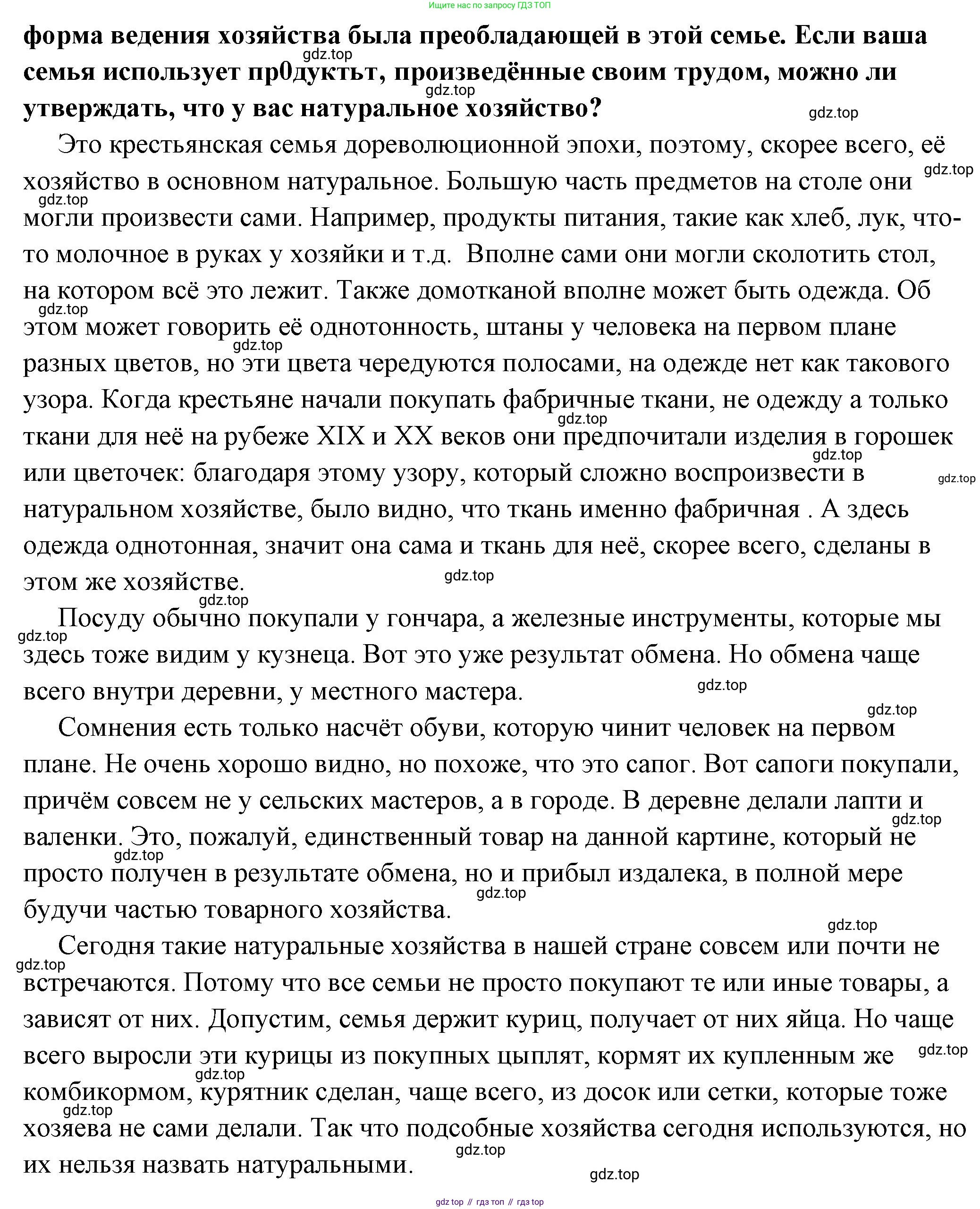 ГДЗ Обществознание, 6 класс Учебник, авторы: Боголюбов Леонид Наумович, Рутковская Елена Лазаревна, Иванова Людмила Фроловна, Виноградова Наталья Федоровна, Городецкая Наталия Ивановна, Лазебникова Анна Юрьевна, Лискова Татьяна Евгеньевна, Лобанов Илья Анатольевич, Французова Ольга Александровна, издательство Просвещение, Москва, 2023, оранжевого цвета, страница 125, номер 2, Решение (подробный ответ) (продолжение 2)