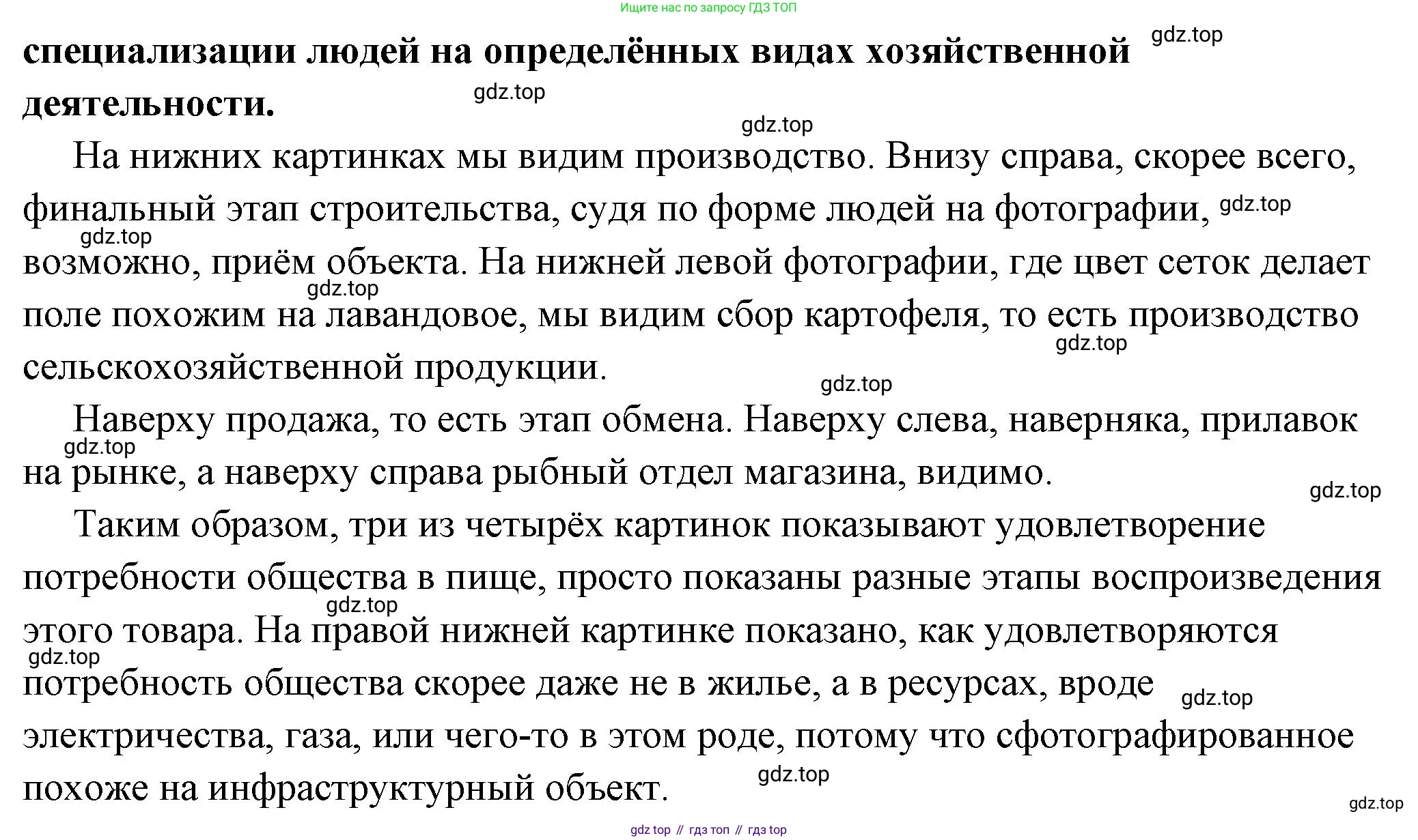 ГДЗ Обществознание, 6 класс Учебник, авторы: Боголюбов Леонид Наумович, Рутковская Елена Лазаревна, Иванова Людмила Фроловна, Виноградова Наталья Федоровна, Городецкая Наталия Ивановна, Лазебникова Анна Юрьевна, Лискова Татьяна Евгеньевна, Лобанов Илья Анатольевич, Французова Ольга Александровна, издательство Просвещение, Москва, 2023, оранжевого цвета, страница 126, номер 3, Решение (подробный ответ) (продолжение 2)