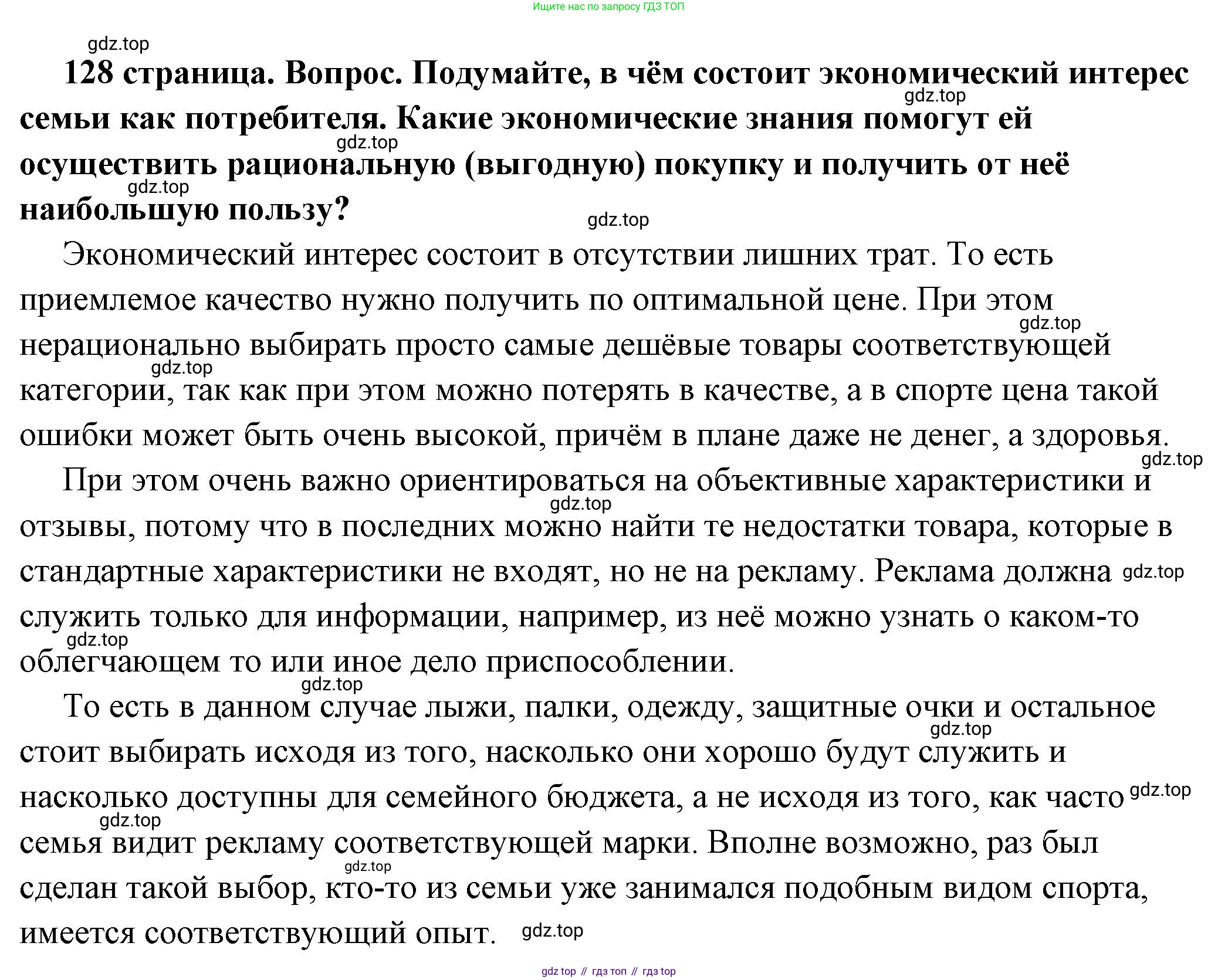 ГДЗ Обществознание, 6 класс Учебник, авторы: Боголюбов Леонид Наумович, Рутковская Елена Лазаревна, Иванова Людмила Фроловна, Виноградова Наталья Федоровна, Городецкая Наталия Ивановна, Лазебникова Анна Юрьевна, Лискова Татьяна Евгеньевна, Лобанов Илья Анатольевич, Французова Ольга Александровна, издательство Просвещение, Москва, 2023, оранжевого цвета, страница 128, номер 4, Решение (подробный ответ)