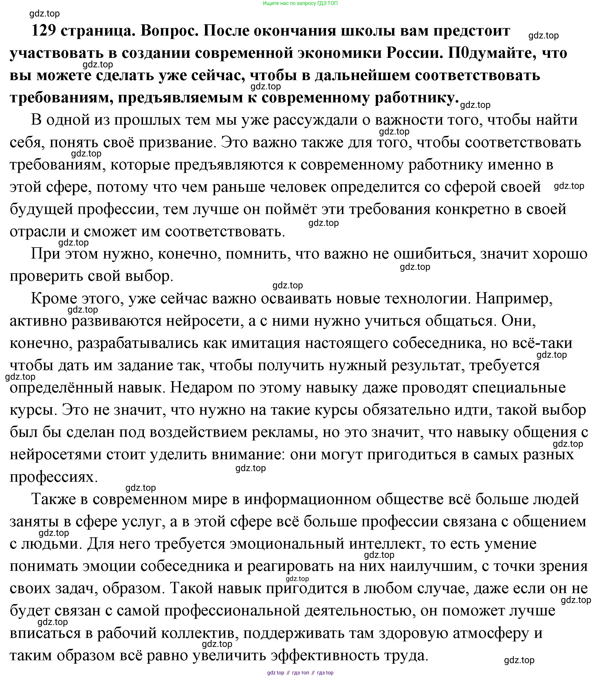 ГДЗ Обществознание, 6 класс Учебник, авторы: Боголюбов Леонид Наумович, Рутковская Елена Лазаревна, Иванова Людмила Фроловна, Виноградова Наталья Федоровна, Городецкая Наталия Ивановна, Лазебникова Анна Юрьевна, Лискова Татьяна Евгеньевна, Лобанов Илья Анатольевич, Французова Ольга Александровна, издательство Просвещение, Москва, 2023, оранжевого цвета, страница 129, номер 5, Решение (подробный ответ)
