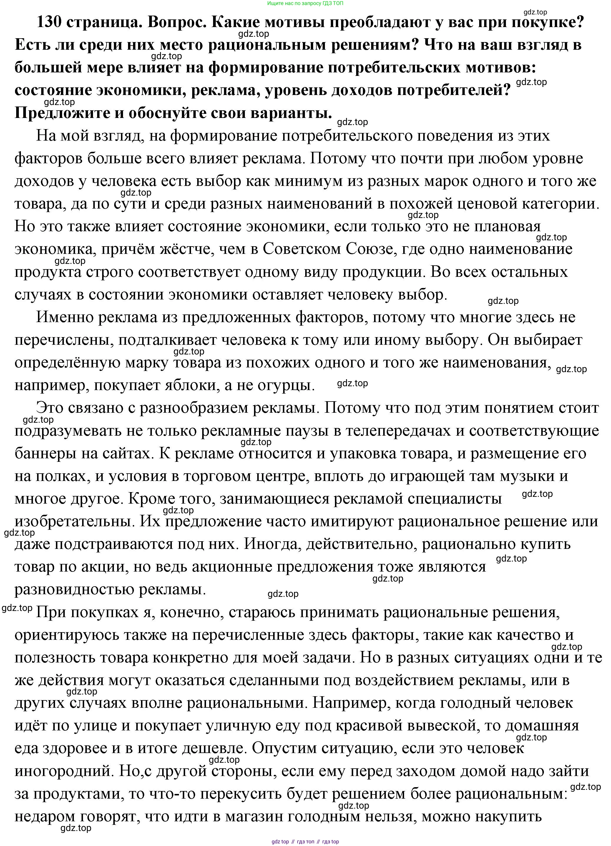 ГДЗ Обществознание, 6 класс Учебник, авторы: Боголюбов Леонид Наумович, Рутковская Елена Лазаревна, Иванова Людмила Фроловна, Виноградова Наталья Федоровна, Городецкая Наталия Ивановна, Лазебникова Анна Юрьевна, Лискова Татьяна Евгеньевна, Лобанов Илья Анатольевич, Французова Ольга Александровна, издательство Просвещение, Москва, 2023, оранжевого цвета, страница 130, номер 6, Решение (подробный ответ)
