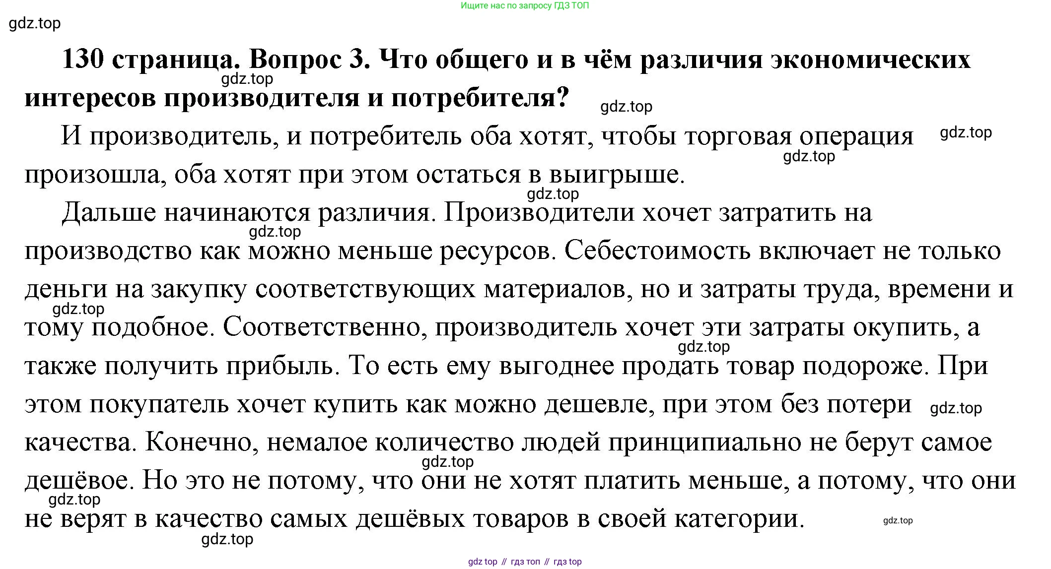 ГДЗ Обществознание, 6 класс Учебник, авторы: Боголюбов Леонид Наумович, Рутковская Елена Лазаревна, Иванова Людмила Фроловна, Виноградова Наталья Федоровна, Городецкая Наталия Ивановна, Лазебникова Анна Юрьевна, Лискова Татьяна Евгеньевна, Лобанов Илья Анатольевич, Французова Ольга Александровна, издательство Просвещение, Москва, 2023, оранжевого цвета, страница 130, номер 3, Решение (подробный ответ)