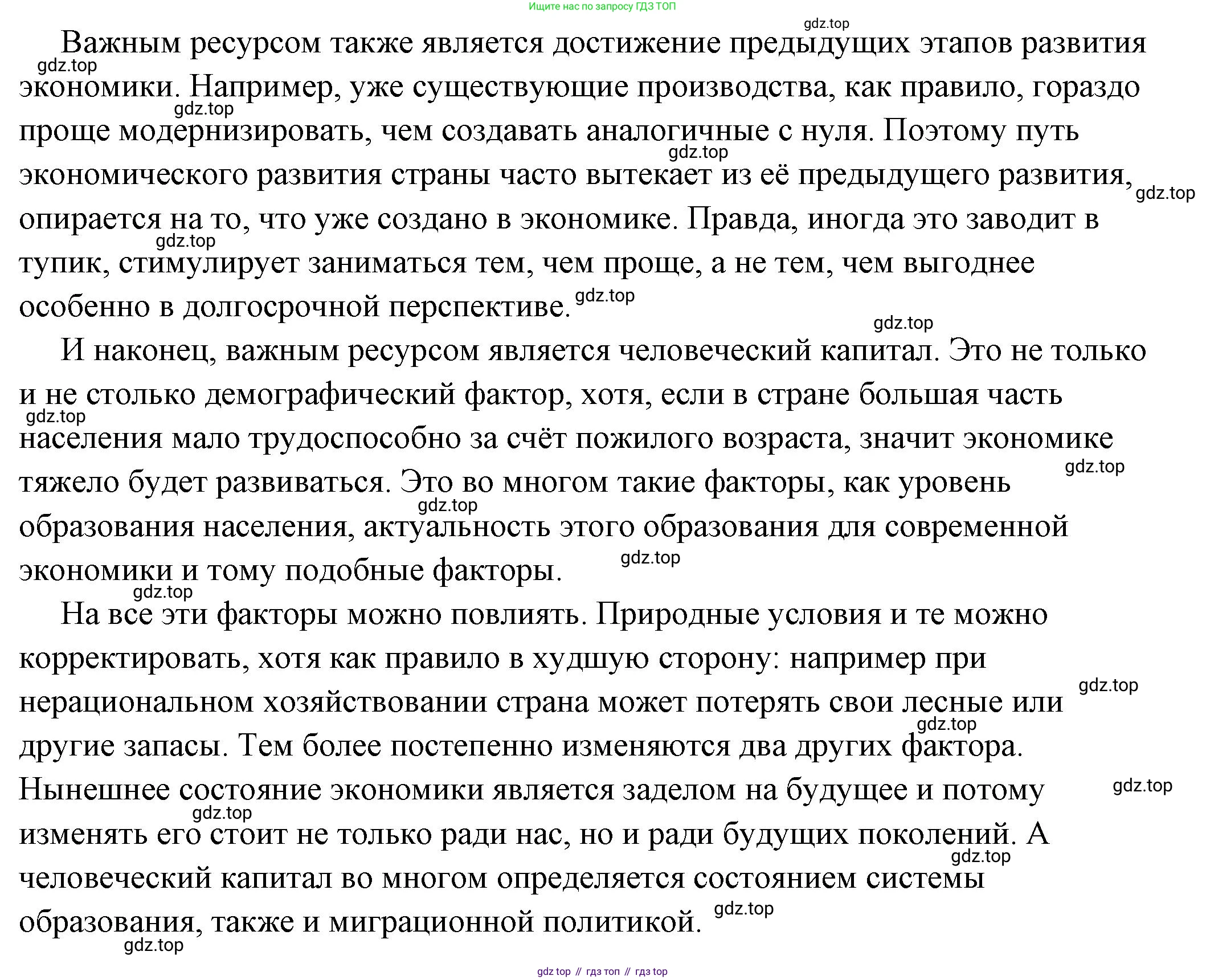ГДЗ Обществознание, 6 класс Учебник, авторы: Боголюбов Леонид Наумович, Рутковская Елена Лазаревна, Иванова Людмила Фроловна, Виноградова Наталья Федоровна, Городецкая Наталия Ивановна, Лазебникова Анна Юрьевна, Лискова Татьяна Евгеньевна, Лобанов Илья Анатольевич, Французова Ольга Александровна, издательство Просвещение, Москва, 2023, оранжевого цвета, страница 130, номер 5, Решение (подробный ответ) (продолжение 2)