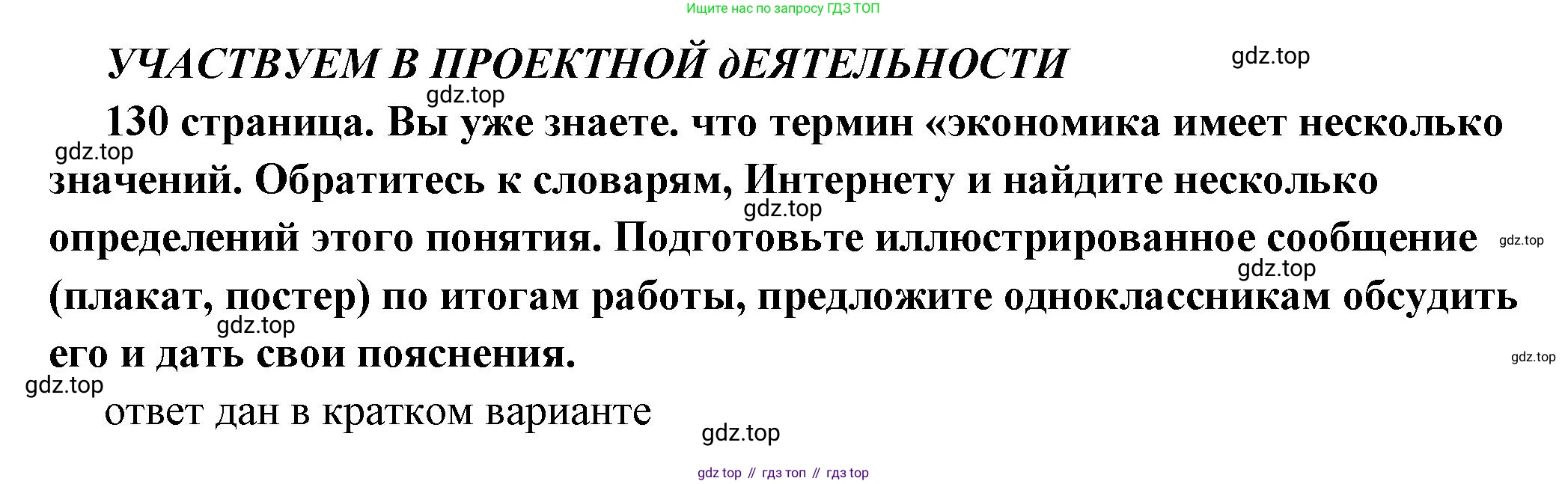 ГДЗ Обществознание, 6 класс Учебник, авторы: Боголюбов Леонид Наумович, Рутковская Елена Лазаревна, Иванова Людмила Фроловна, Виноградова Наталья Федоровна, Городецкая Наталия Ивановна, Лазебникова Анна Юрьевна, Лискова Татьяна Евгеньевна, Лобанов Илья Анатольевич, Французова Ольга Александровна, издательство Просвещение, Москва, 2023, оранжевого цвета, страница 131, Решение (подробный ответ)