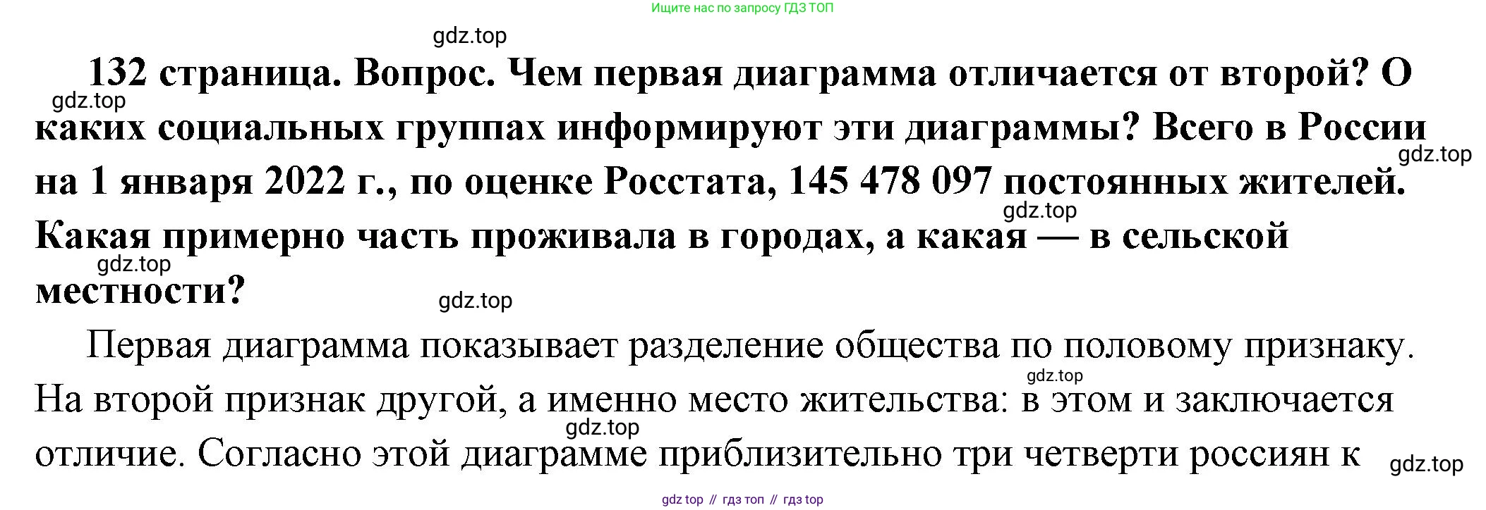 ГДЗ Обществознание, 6 класс Учебник, авторы: Боголюбов Леонид Наумович, Рутковская Елена Лазаревна, Иванова Людмила Фроловна, Виноградова Наталья Федоровна, Городецкая Наталия Ивановна, Лазебникова Анна Юрьевна, Лискова Татьяна Евгеньевна, Лобанов Илья Анатольевич, Французова Ольга Александровна, издательство Просвещение, Москва, 2023, оранжевого цвета, страница 132, номер 1, Решение (подробный ответ)
