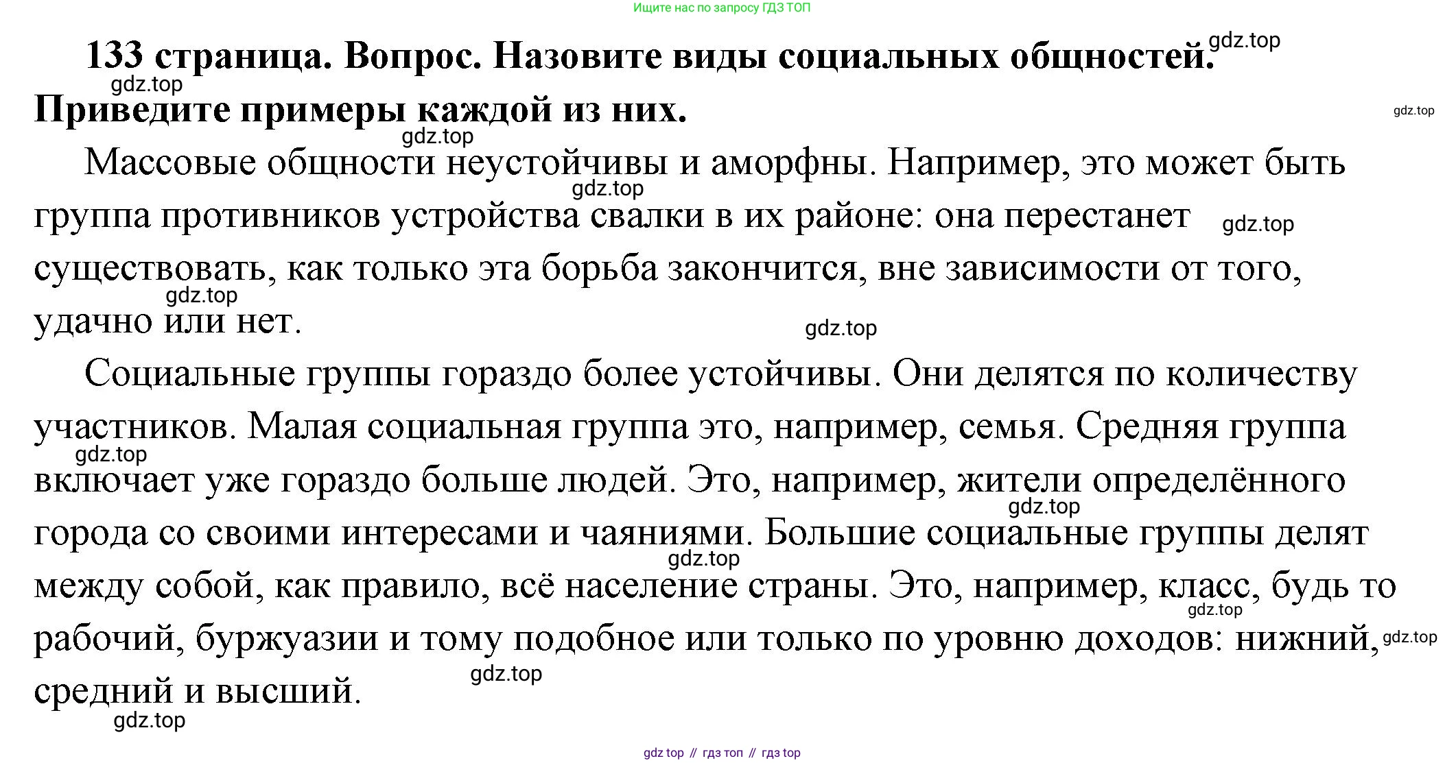 ГДЗ Обществознание, 6 класс Учебник, авторы: Боголюбов Леонид Наумович, Рутковская Елена Лазаревна, Иванова Людмила Фроловна, Виноградова Наталья Федоровна, Городецкая Наталия Ивановна, Лазебникова Анна Юрьевна, Лискова Татьяна Евгеньевна, Лобанов Илья Анатольевич, Французова Ольга Александровна, издательство Просвещение, Москва, 2023, оранжевого цвета, страница 133, номер 2, Решение (подробный ответ)