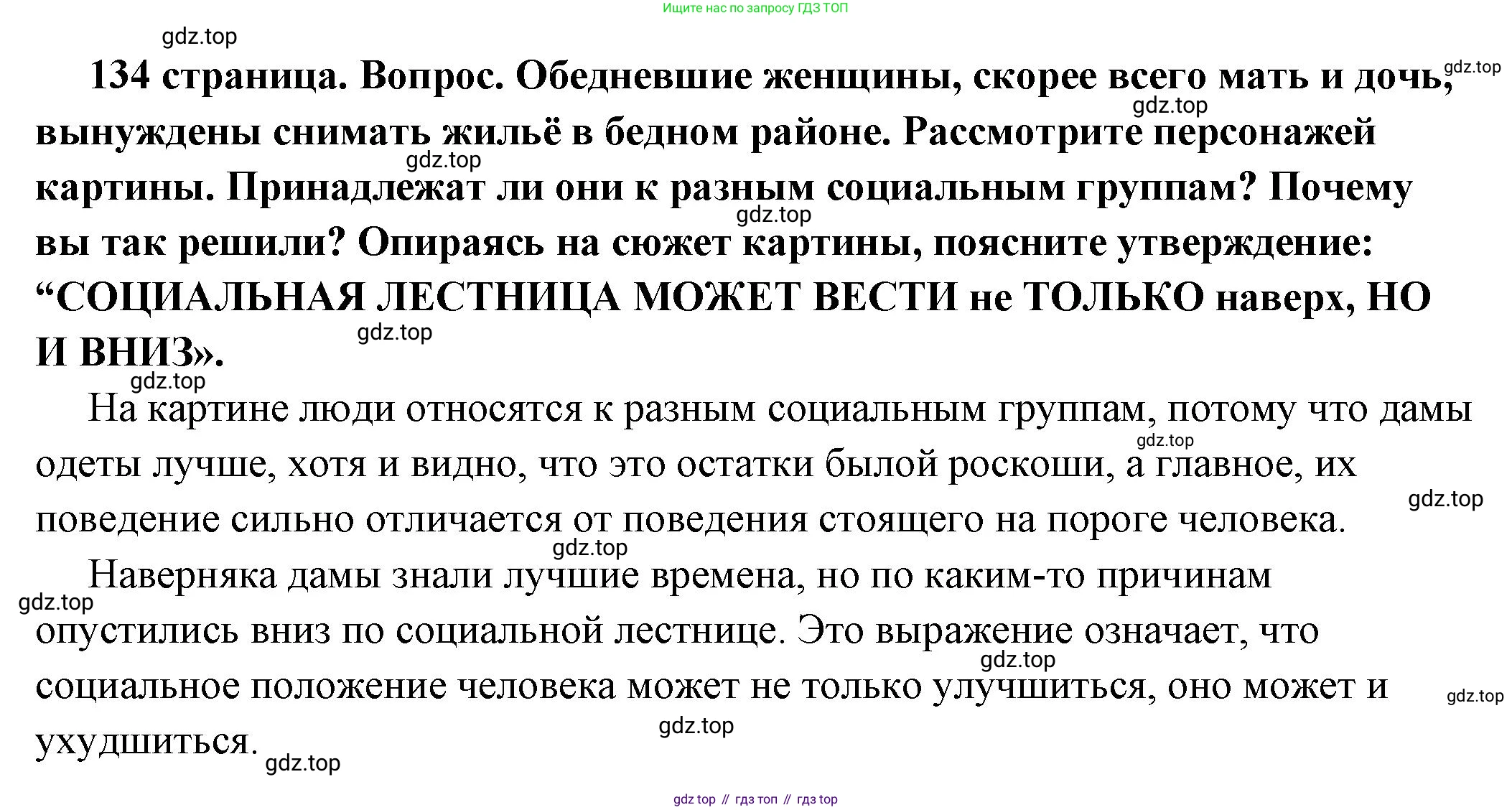 ГДЗ Обществознание, 6 класс Учебник, авторы: Боголюбов Леонид Наумович, Рутковская Елена Лазаревна, Иванова Людмила Фроловна, Виноградова Наталья Федоровна, Городецкая Наталия Ивановна, Лазебникова Анна Юрьевна, Лискова Татьяна Евгеньевна, Лобанов Илья Анатольевич, Французова Ольга Александровна, издательство Просвещение, Москва, 2023, оранжевого цвета, страница 134, номер 3, Решение (подробный ответ)