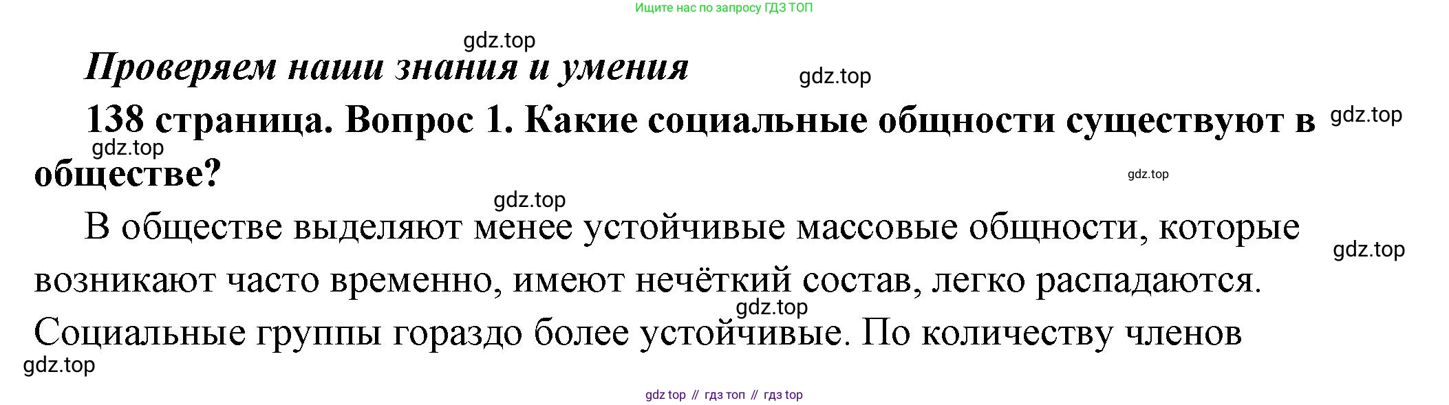 ГДЗ Обществознание, 6 класс Учебник, авторы: Боголюбов Леонид Наумович, Рутковская Елена Лазаревна, Иванова Людмила Фроловна, Виноградова Наталья Федоровна, Городецкая Наталия Ивановна, Лазебникова Анна Юрьевна, Лискова Татьяна Евгеньевна, Лобанов Илья Анатольевич, Французова Ольга Александровна, издательство Просвещение, Москва, 2023, оранжевого цвета, страница 138, номер 1, Решение (подробный ответ)