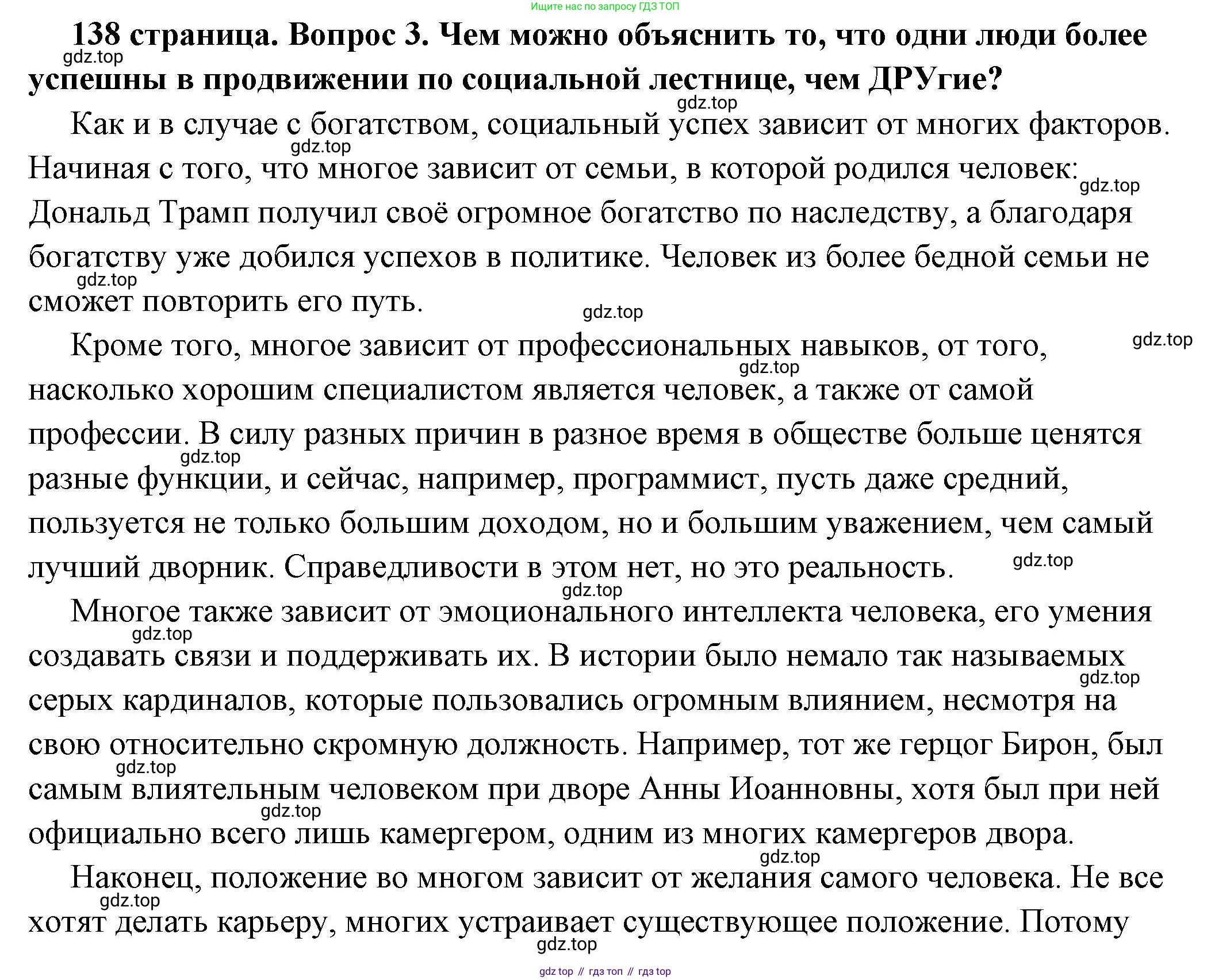 ГДЗ Обществознание, 6 класс Учебник, авторы: Боголюбов Леонид Наумович, Рутковская Елена Лазаревна, Иванова Людмила Фроловна, Виноградова Наталья Федоровна, Городецкая Наталия Ивановна, Лазебникова Анна Юрьевна, Лискова Татьяна Евгеньевна, Лобанов Илья Анатольевич, Французова Ольга Александровна, издательство Просвещение, Москва, 2023, оранжевого цвета, страница 138, номер 3, Решение (подробный ответ)