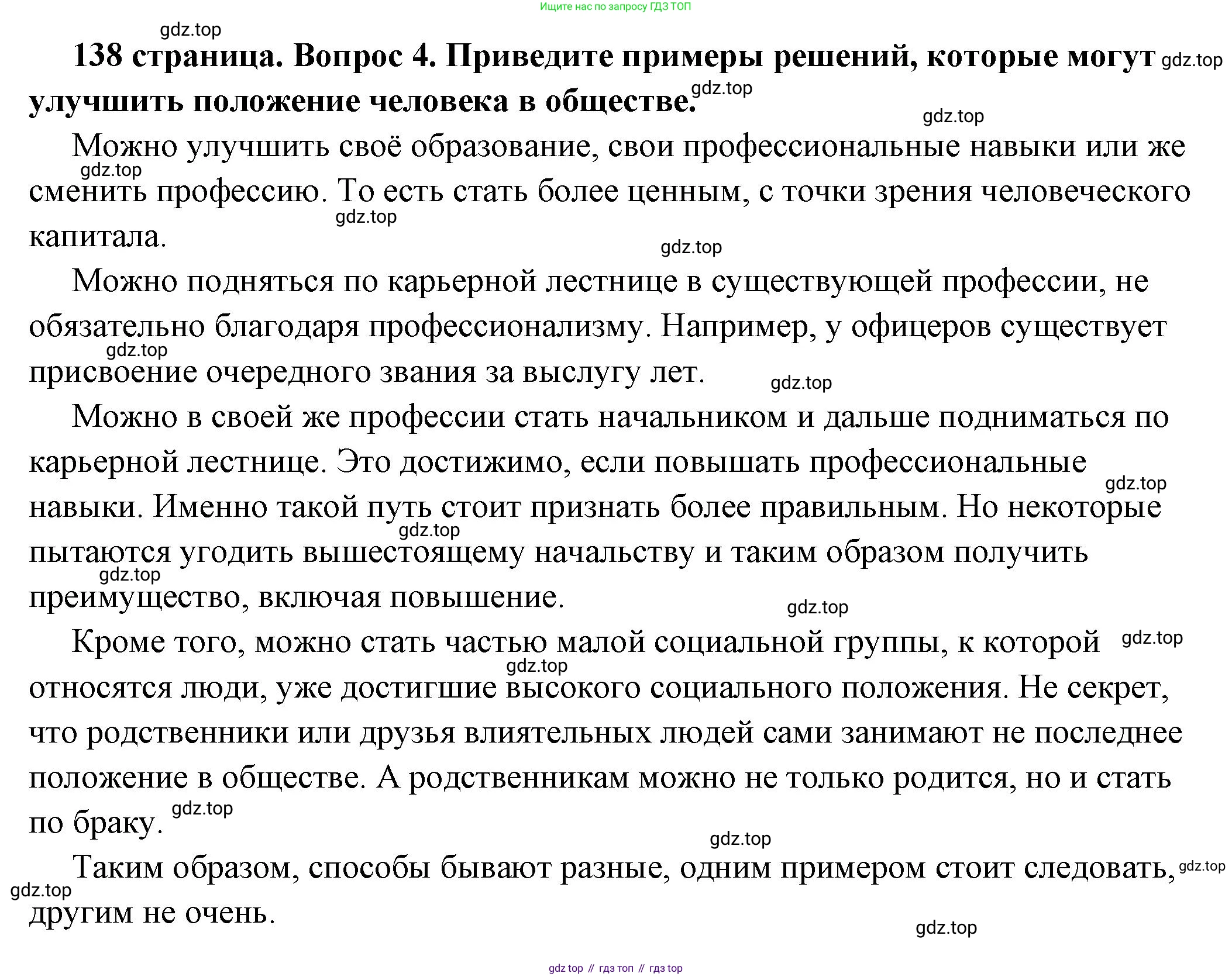 ГДЗ Обществознание, 6 класс Учебник, авторы: Боголюбов Леонид Наумович, Рутковская Елена Лазаревна, Иванова Людмила Фроловна, Виноградова Наталья Федоровна, Городецкая Наталия Ивановна, Лазебникова Анна Юрьевна, Лискова Татьяна Евгеньевна, Лобанов Илья Анатольевич, Французова Ольга Александровна, издательство Просвещение, Москва, 2023, оранжевого цвета, страница 138, номер 4, Решение (подробный ответ)