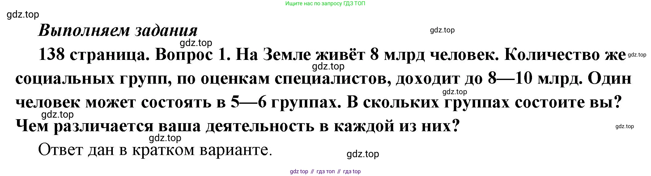 ГДЗ Обществознание, 6 класс Учебник, авторы: Боголюбов Леонид Наумович, Рутковская Елена Лазаревна, Иванова Людмила Фроловна, Виноградова Наталья Федоровна, Городецкая Наталия Ивановна, Лазебникова Анна Юрьевна, Лискова Татьяна Евгеньевна, Лобанов Илья Анатольевич, Французова Ольга Александровна, издательство Просвещение, Москва, 2023, оранжевого цвета, страница 138, номер 1, Решение (подробный ответ)