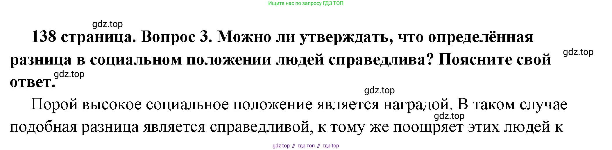 ГДЗ Обществознание, 6 класс Учебник, авторы: Боголюбов Леонид Наумович, Рутковская Елена Лазаревна, Иванова Людмила Фроловна, Виноградова Наталья Федоровна, Городецкая Наталия Ивановна, Лазебникова Анна Юрьевна, Лискова Татьяна Евгеньевна, Лобанов Илья Анатольевич, Французова Ольга Александровна, издательство Просвещение, Москва, 2023, оранжевого цвета, страница 138, номер 3, Решение (подробный ответ)