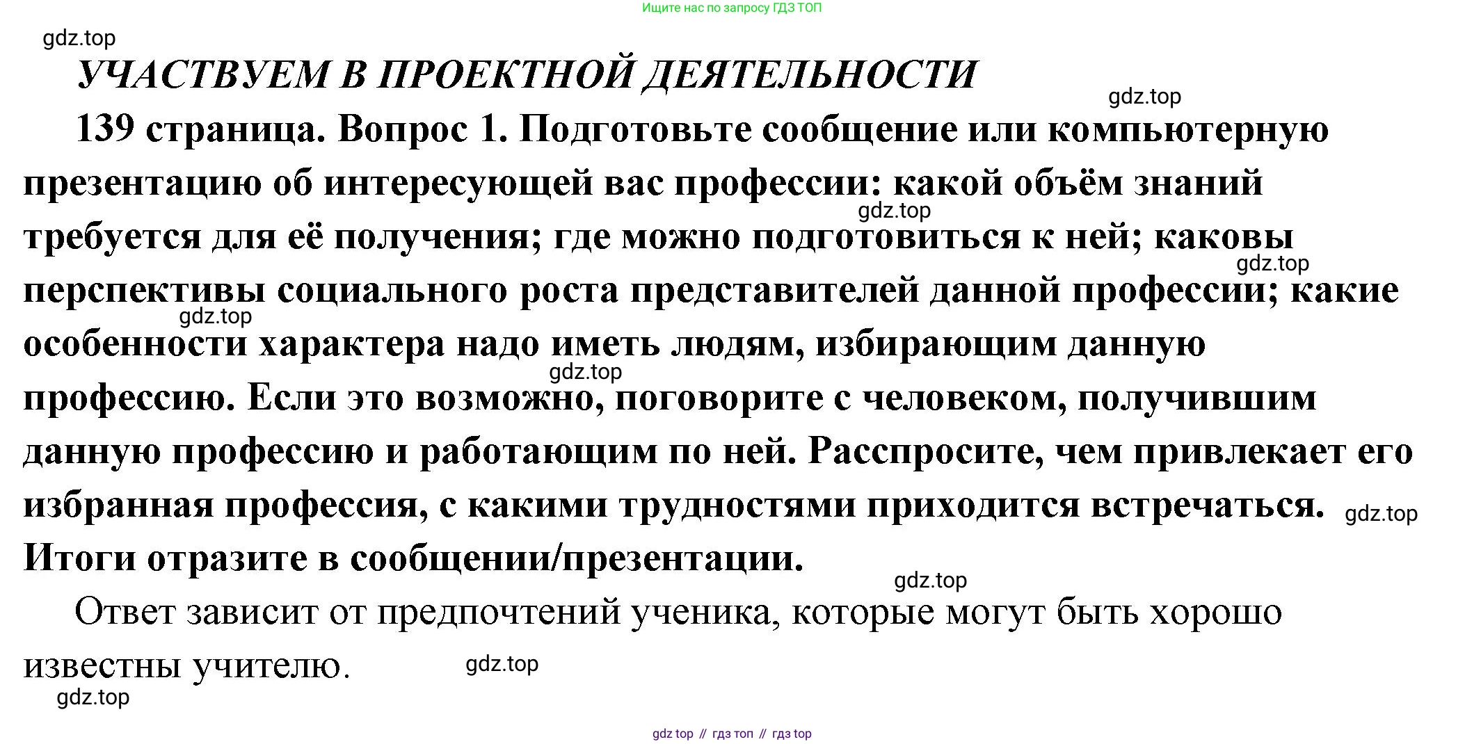 ГДЗ Обществознание, 6 класс Учебник, авторы: Боголюбов Леонид Наумович, Рутковская Елена Лазаревна, Иванова Людмила Фроловна, Виноградова Наталья Федоровна, Городецкая Наталия Ивановна, Лазебникова Анна Юрьевна, Лискова Татьяна Евгеньевна, Лобанов Илья Анатольевич, Французова Ольга Александровна, издательство Просвещение, Москва, 2023, оранжевого цвета, страница 139, номер 1, Решение (подробный ответ)