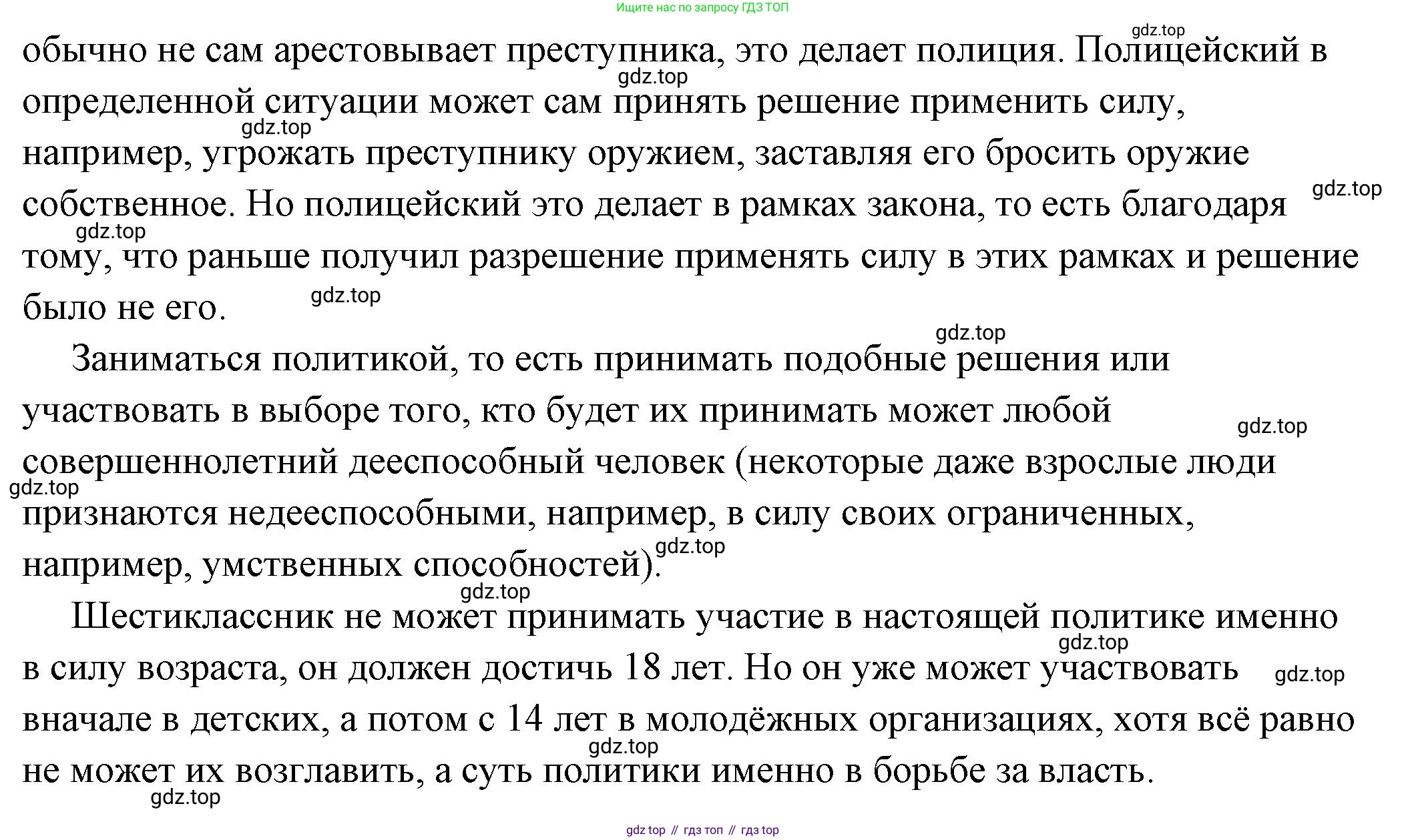 ГДЗ Обществознание, 6 класс Учебник, авторы: Боголюбов Леонид Наумович, Рутковская Елена Лазаревна, Иванова Людмила Фроловна, Виноградова Наталья Федоровна, Городецкая Наталия Ивановна, Лазебникова Анна Юрьевна, Лискова Татьяна Евгеньевна, Лобанов Илья Анатольевич, Французова Ольга Александровна, издательство Просвещение, Москва, 2023, оранжевого цвета, страница 139, Решение (подробный ответ) (продолжение 2)
