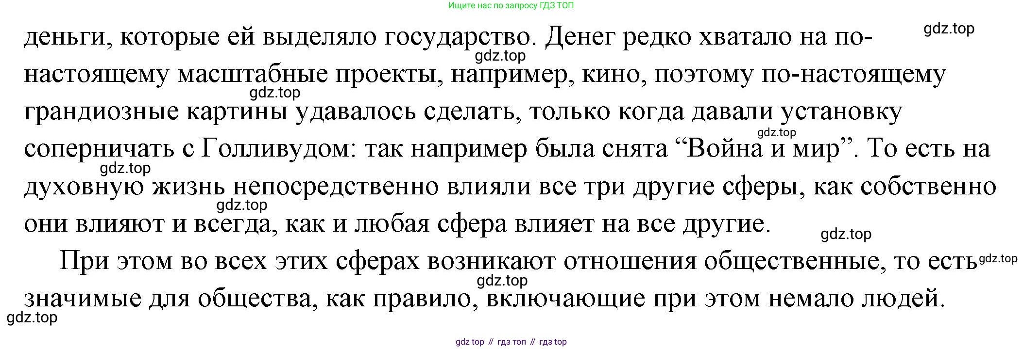 ГДЗ Обществознание, 6 класс Учебник, авторы: Боголюбов Леонид Наумович, Рутковская Елена Лазаревна, Иванова Людмила Фроловна, Виноградова Наталья Федоровна, Городецкая Наталия Ивановна, Лазебникова Анна Юрьевна, Лискова Татьяна Евгеньевна, Лобанов Илья Анатольевич, Французова Ольга Александровна, издательство Просвещение, Москва, 2023, оранжевого цвета, страница 139, Решение (подробный ответ) (продолжение 2)