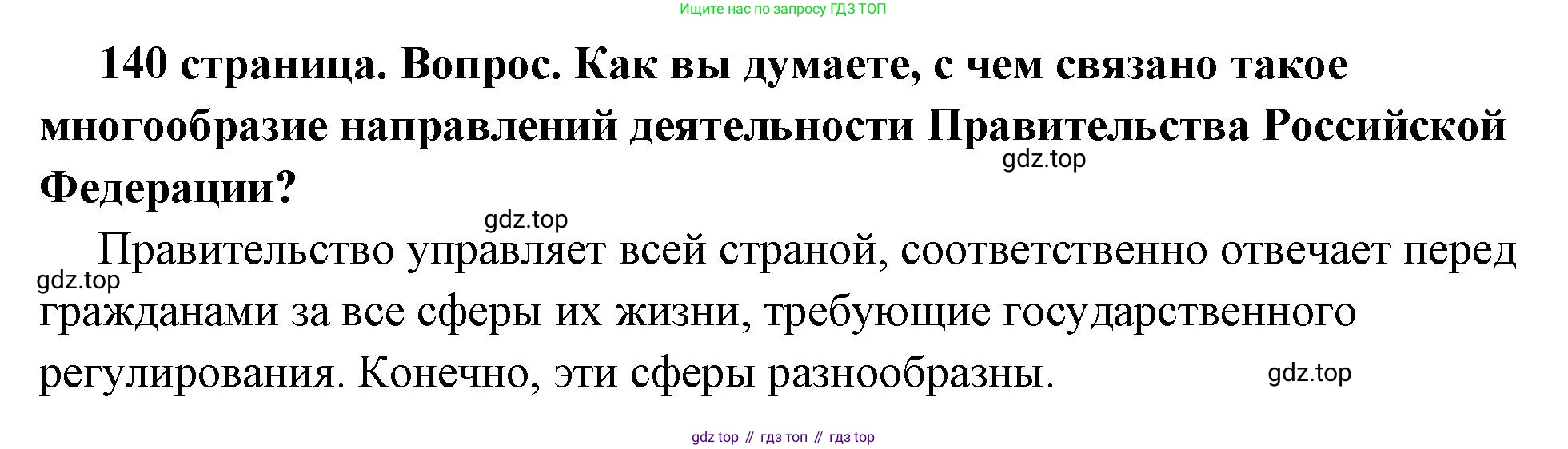 ГДЗ Обществознание, 6 класс Учебник, авторы: Боголюбов Леонид Наумович, Рутковская Елена Лазаревна, Иванова Людмила Фроловна, Виноградова Наталья Федоровна, Городецкая Наталия Ивановна, Лазебникова Анна Юрьевна, Лискова Татьяна Евгеньевна, Лобанов Илья Анатольевич, Французова Ольга Александровна, издательство Просвещение, Москва, 2023, оранжевого цвета, страница 140, номер 1, Решение (подробный ответ)