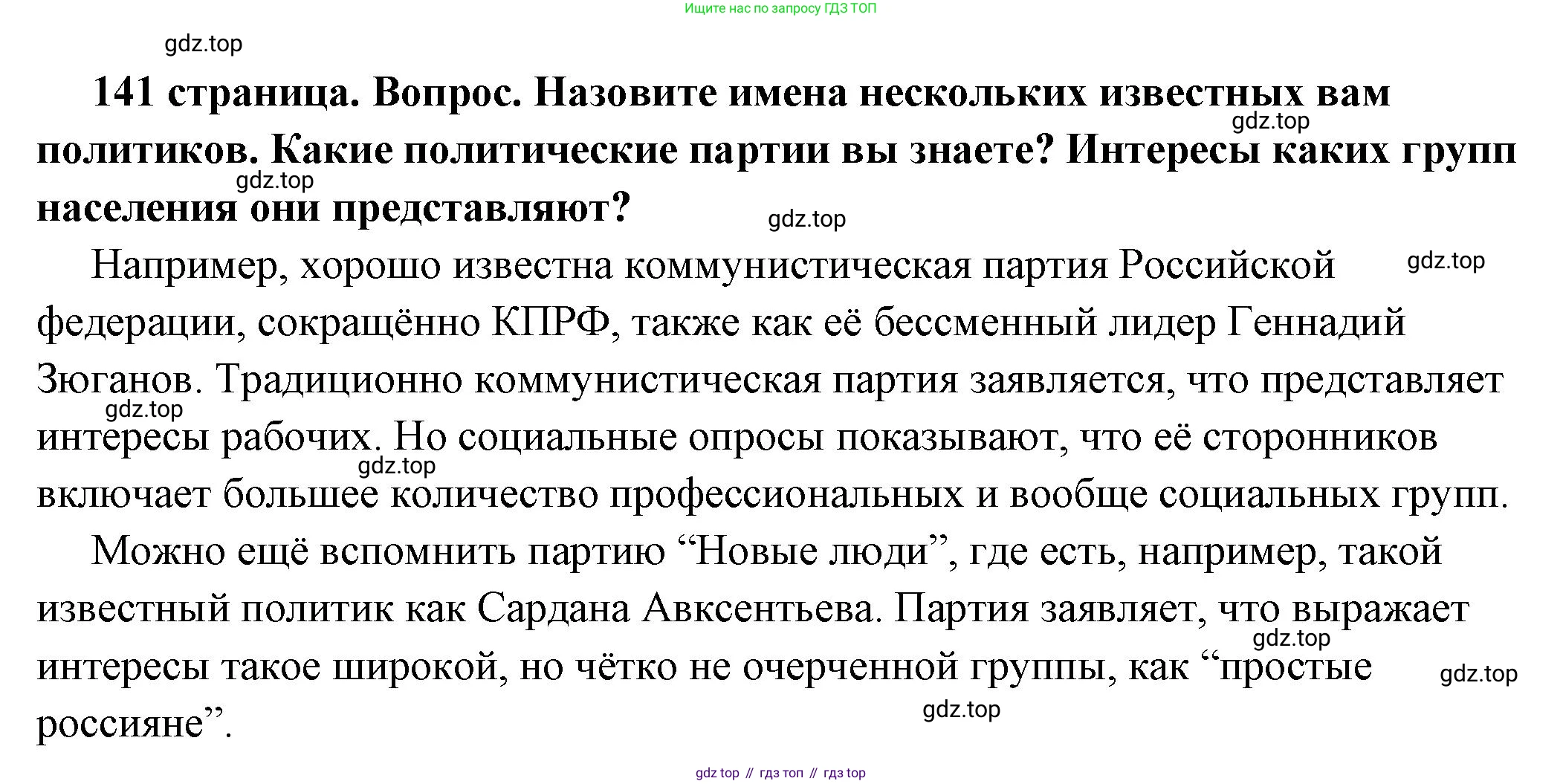 ГДЗ Обществознание, 6 класс Учебник, авторы: Боголюбов Леонид Наумович, Рутковская Елена Лазаревна, Иванова Людмила Фроловна, Виноградова Наталья Федоровна, Городецкая Наталия Ивановна, Лазебникова Анна Юрьевна, Лискова Татьяна Евгеньевна, Лобанов Илья Анатольевич, Французова Ольга Александровна, издательство Просвещение, Москва, 2023, оранжевого цвета, страница 141, номер 2, Решение (подробный ответ)