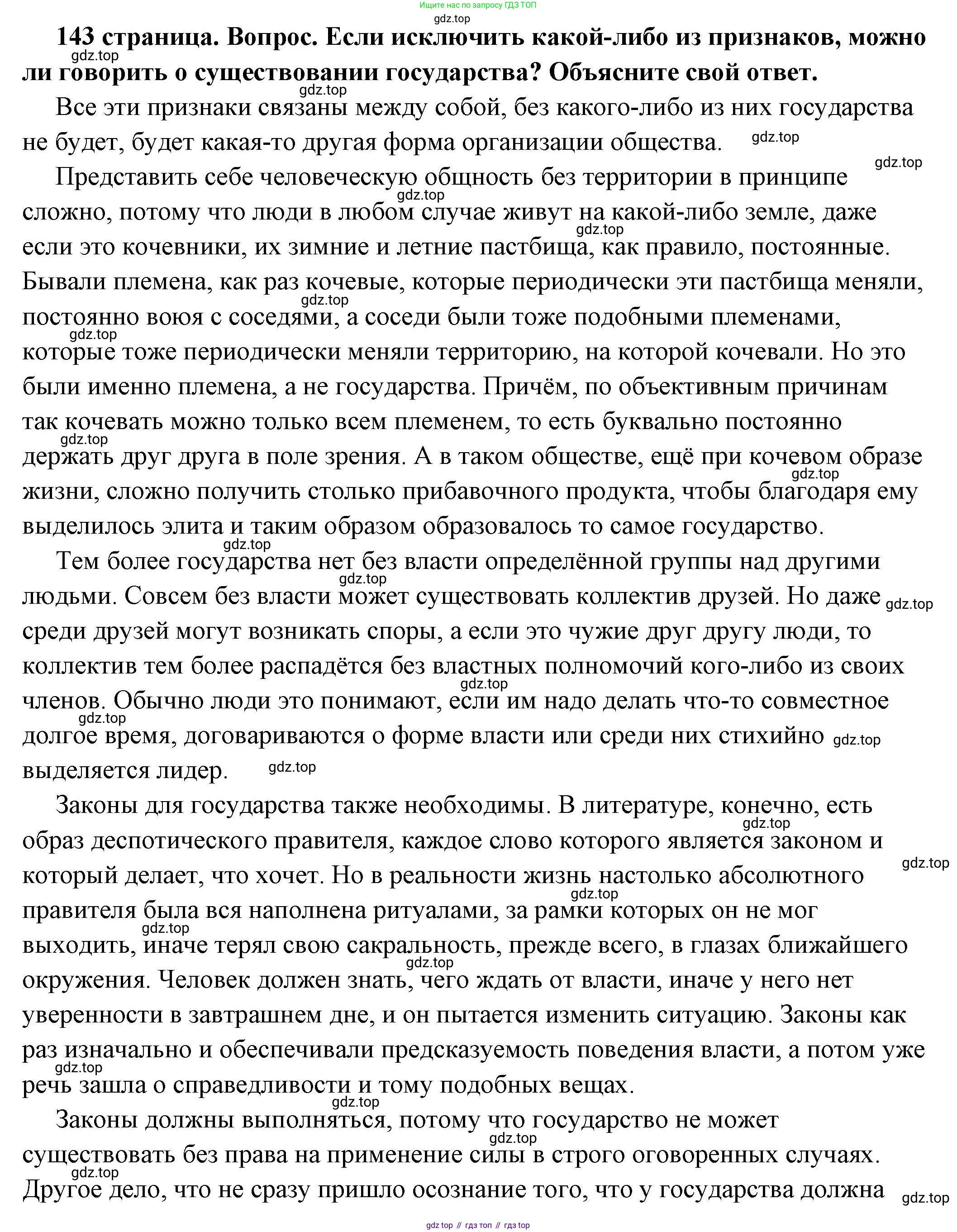 ГДЗ Обществознание, 6 класс Учебник, авторы: Боголюбов Леонид Наумович, Рутковская Елена Лазаревна, Иванова Людмила Фроловна, Виноградова Наталья Федоровна, Городецкая Наталия Ивановна, Лазебникова Анна Юрьевна, Лискова Татьяна Евгеньевна, Лобанов Илья Анатольевич, Французова Ольга Александровна, издательство Просвещение, Москва, 2023, оранжевого цвета, страница 143, номер 4, Решение (подробный ответ)