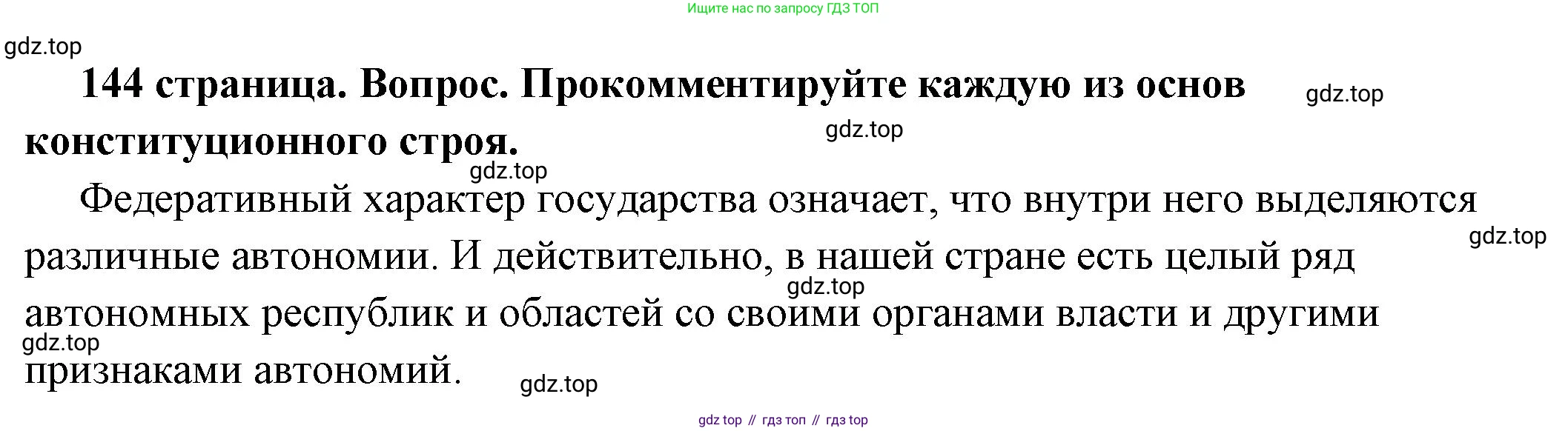 ГДЗ Обществознание, 6 класс Учебник, авторы: Боголюбов Леонид Наумович, Рутковская Елена Лазаревна, Иванова Людмила Фроловна, Виноградова Наталья Федоровна, Городецкая Наталия Ивановна, Лазебникова Анна Юрьевна, Лискова Татьяна Евгеньевна, Лобанов Илья Анатольевич, Французова Ольга Александровна, издательство Просвещение, Москва, 2023, оранжевого цвета, страница 144, номер 5, Решение (подробный ответ)