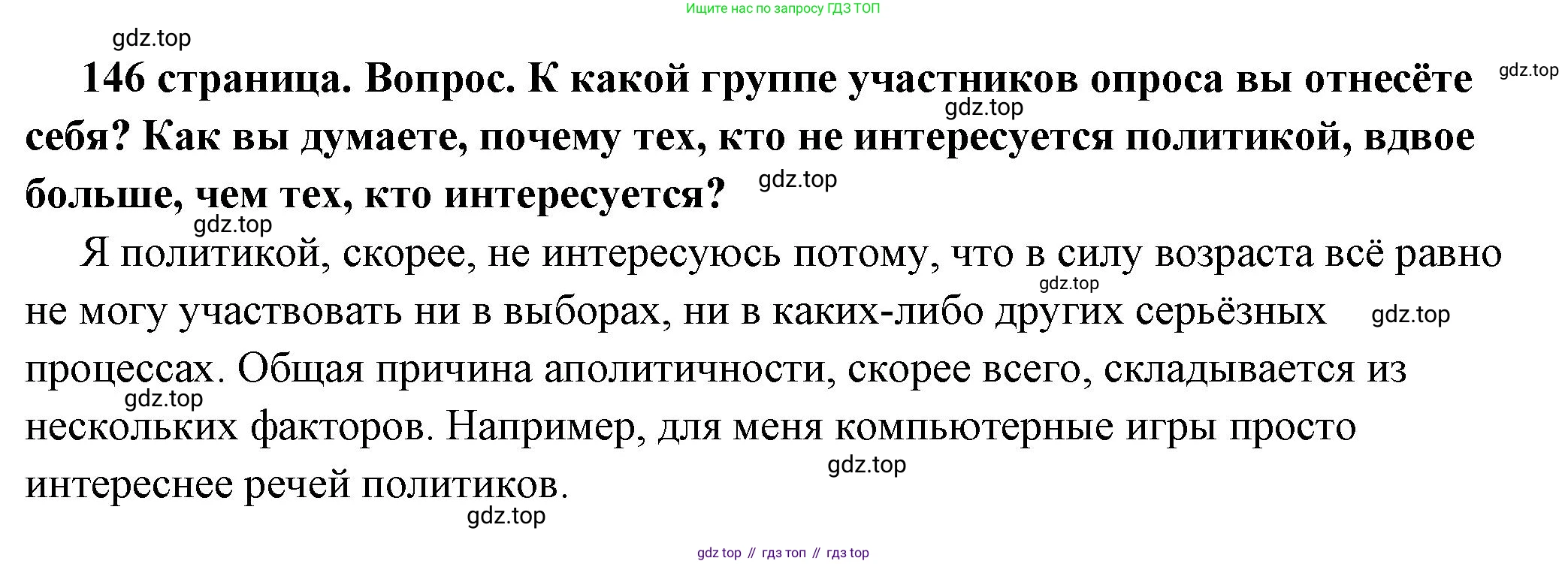 ГДЗ Обществознание, 6 класс Учебник, авторы: Боголюбов Леонид Наумович, Рутковская Елена Лазаревна, Иванова Людмила Фроловна, Виноградова Наталья Федоровна, Городецкая Наталия Ивановна, Лазебникова Анна Юрьевна, Лискова Татьяна Евгеньевна, Лобанов Илья Анатольевич, Французова Ольга Александровна, издательство Просвещение, Москва, 2023, оранжевого цвета, страница 146, номер 7, Решение (подробный ответ)