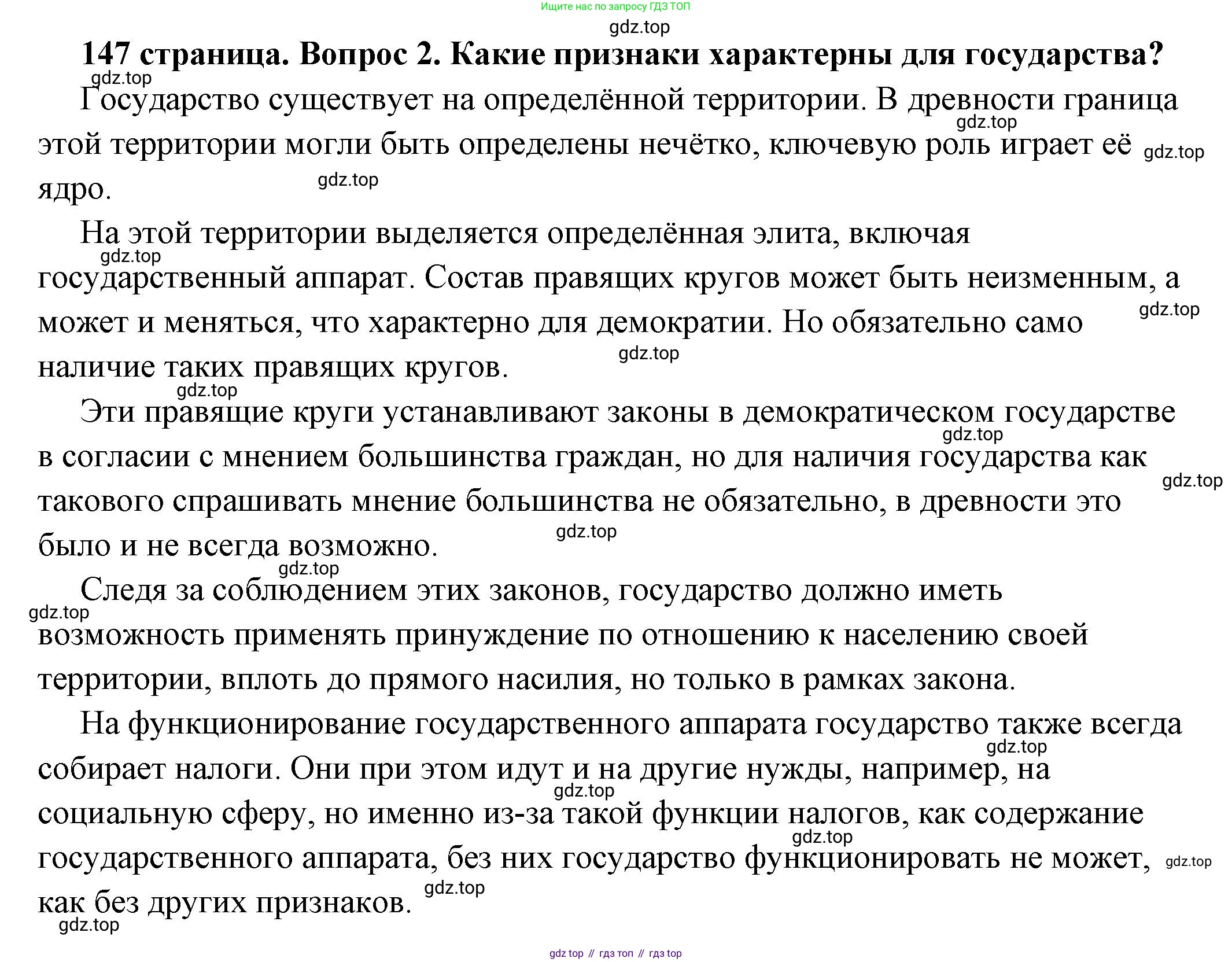 ГДЗ Обществознание, 6 класс Учебник, авторы: Боголюбов Леонид Наумович, Рутковская Елена Лазаревна, Иванова Людмила Фроловна, Виноградова Наталья Федоровна, Городецкая Наталия Ивановна, Лазебникова Анна Юрьевна, Лискова Татьяна Евгеньевна, Лобанов Илья Анатольевич, Французова Ольга Александровна, издательство Просвещение, Москва, 2023, оранжевого цвета, страница 147, номер 2, Решение (подробный ответ)