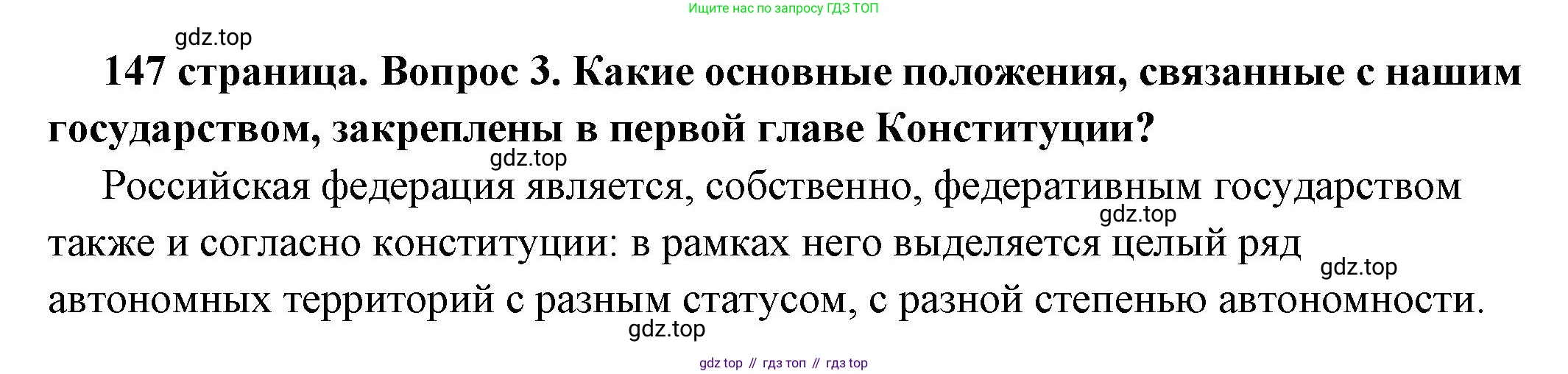 ГДЗ Обществознание, 6 класс Учебник, авторы: Боголюбов Леонид Наумович, Рутковская Елена Лазаревна, Иванова Людмила Фроловна, Виноградова Наталья Федоровна, Городецкая Наталия Ивановна, Лазебникова Анна Юрьевна, Лискова Татьяна Евгеньевна, Лобанов Илья Анатольевич, Французова Ольга Александровна, издательство Просвещение, Москва, 2023, оранжевого цвета, страница 147, номер 3, Решение (подробный ответ)