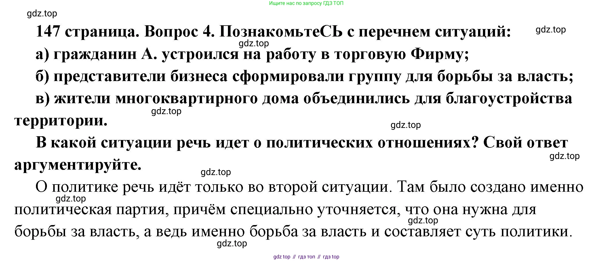 ГДЗ Обществознание, 6 класс Учебник, авторы: Боголюбов Леонид Наумович, Рутковская Елена Лазаревна, Иванова Людмила Фроловна, Виноградова Наталья Федоровна, Городецкая Наталия Ивановна, Лазебникова Анна Юрьевна, Лискова Татьяна Евгеньевна, Лобанов Илья Анатольевич, Французова Ольга Александровна, издательство Просвещение, Москва, 2023, оранжевого цвета, страница 147, номер 4, Решение (подробный ответ)
