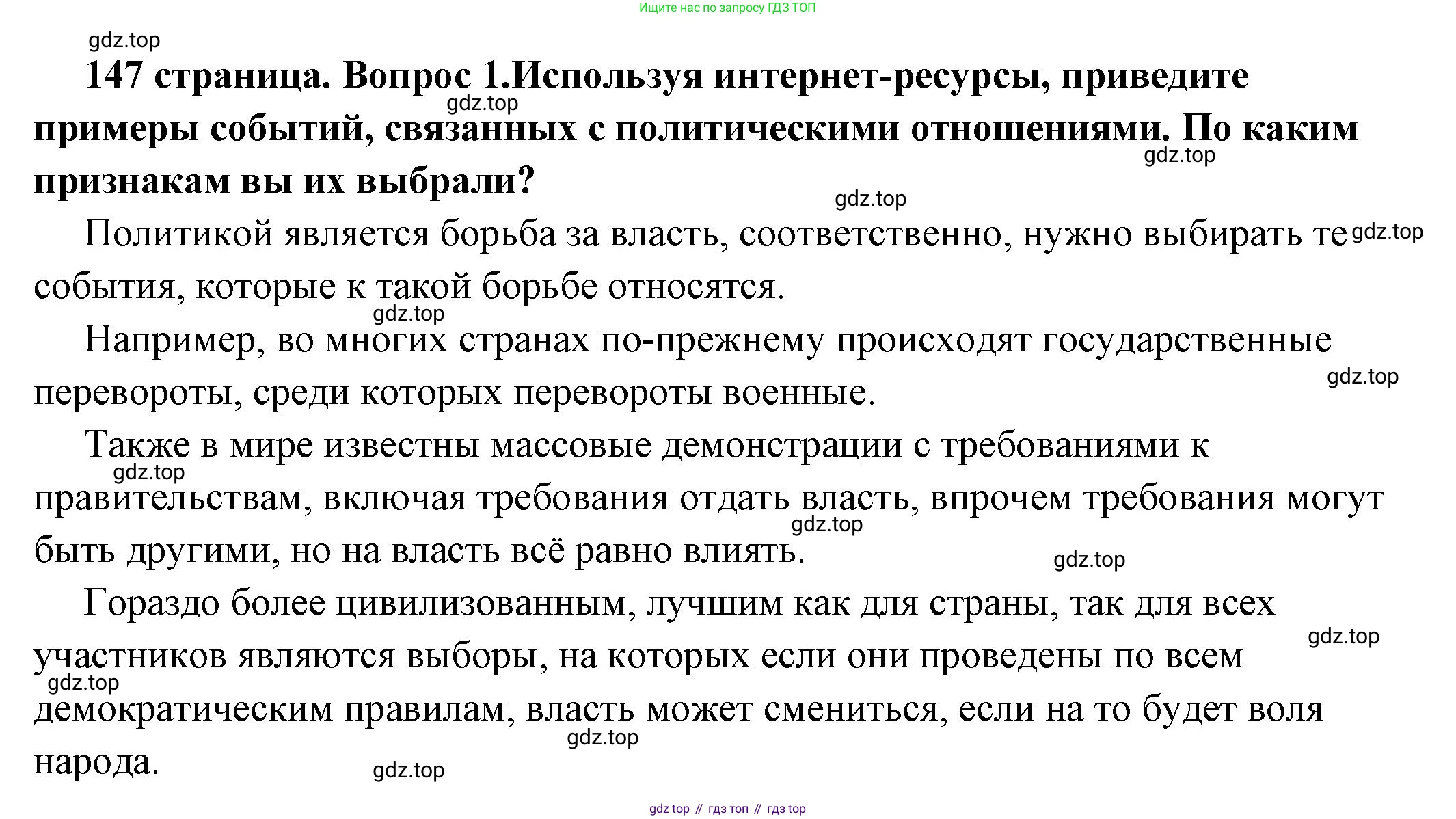 ГДЗ Обществознание, 6 класс Учебник, авторы: Боголюбов Леонид Наумович, Рутковская Елена Лазаревна, Иванова Людмила Фроловна, Виноградова Наталья Федоровна, Городецкая Наталия Ивановна, Лазебникова Анна Юрьевна, Лискова Татьяна Евгеньевна, Лобанов Илья Анатольевич, Французова Ольга Александровна, издательство Просвещение, Москва, 2023, оранжевого цвета, страница 147, номер 1, Решение (подробный ответ)