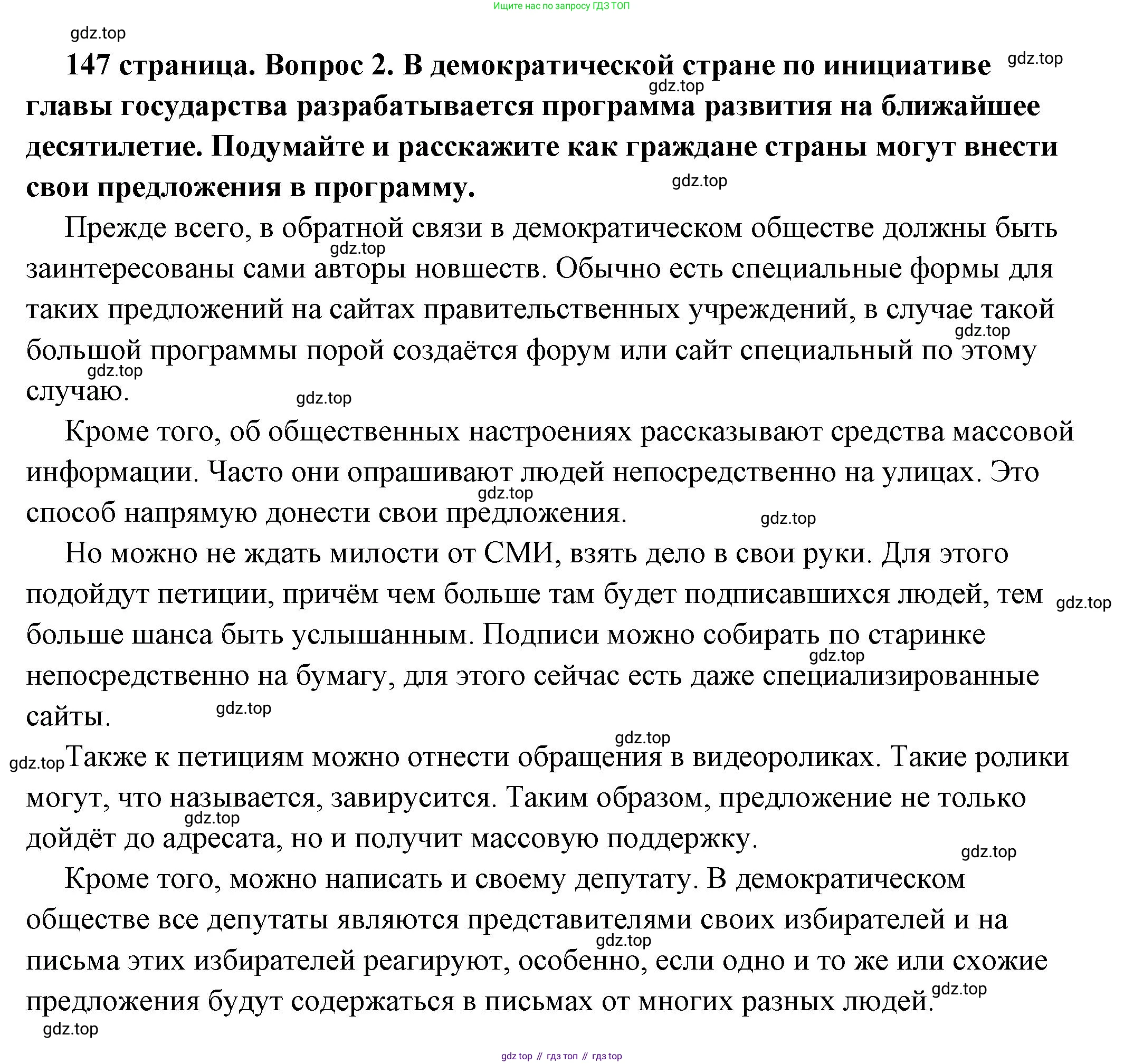 ГДЗ Обществознание, 6 класс Учебник, авторы: Боголюбов Леонид Наумович, Рутковская Елена Лазаревна, Иванова Людмила Фроловна, Виноградова Наталья Федоровна, Городецкая Наталия Ивановна, Лазебникова Анна Юрьевна, Лискова Татьяна Евгеньевна, Лобанов Илья Анатольевич, Французова Ольга Александровна, издательство Просвещение, Москва, 2023, оранжевого цвета, страница 147, номер 2, Решение (подробный ответ)