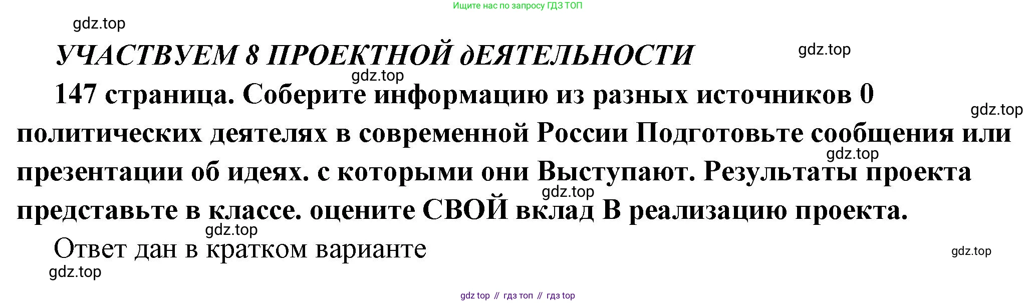 ГДЗ Обществознание, 6 класс Учебник, авторы: Боголюбов Леонид Наумович, Рутковская Елена Лазаревна, Иванова Людмила Фроловна, Виноградова Наталья Федоровна, Городецкая Наталия Ивановна, Лазебникова Анна Юрьевна, Лискова Татьяна Евгеньевна, Лобанов Илья Анатольевич, Французова Ольга Александровна, издательство Просвещение, Москва, 2023, оранжевого цвета, страница 147, Решение (подробный ответ)