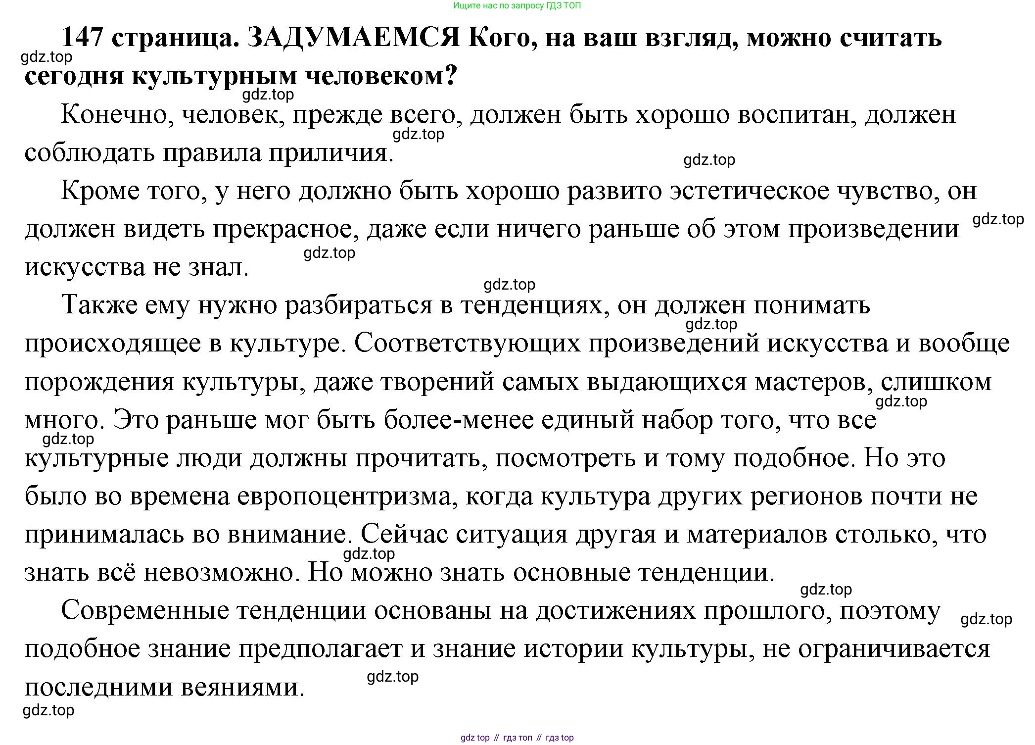 ГДЗ Обществознание, 6 класс Учебник, авторы: Боголюбов Леонид Наумович, Рутковская Елена Лазаревна, Иванова Людмила Фроловна, Виноградова Наталья Федоровна, Городецкая Наталия Ивановна, Лазебникова Анна Юрьевна, Лискова Татьяна Евгеньевна, Лобанов Илья Анатольевич, Французова Ольга Александровна, издательство Просвещение, Москва, 2023, оранжевого цвета, страница 147, Решение (подробный ответ)