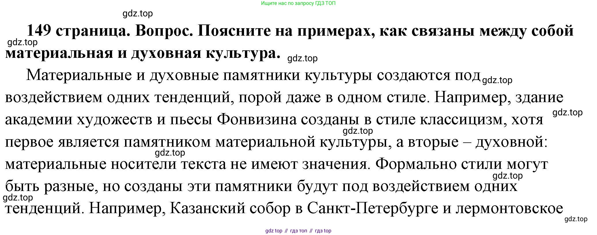 ГДЗ Обществознание, 6 класс Учебник, авторы: Боголюбов Леонид Наумович, Рутковская Елена Лазаревна, Иванова Людмила Фроловна, Виноградова Наталья Федоровна, Городецкая Наталия Ивановна, Лазебникова Анна Юрьевна, Лискова Татьяна Евгеньевна, Лобанов Илья Анатольевич, Французова Ольга Александровна, издательство Просвещение, Москва, 2023, оранжевого цвета, страница 149, номер 1, Решение (подробный ответ)