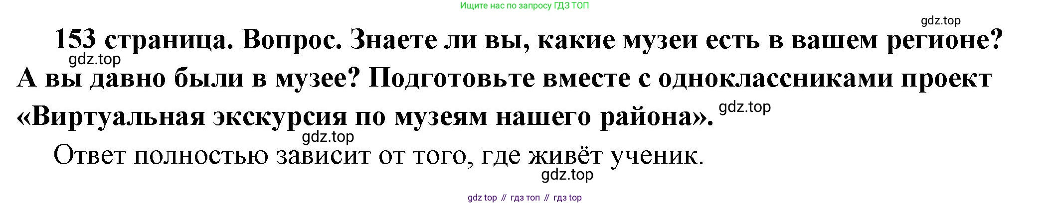 ГДЗ Обществознание, 6 класс Учебник, авторы: Боголюбов Леонид Наумович, Рутковская Елена Лазаревна, Иванова Людмила Фроловна, Виноградова Наталья Федоровна, Городецкая Наталия Ивановна, Лазебникова Анна Юрьевна, Лискова Татьяна Евгеньевна, Лобанов Илья Анатольевич, Французова Ольга Александровна, издательство Просвещение, Москва, 2023, оранжевого цвета, страница 153, номер 4, Решение (подробный ответ)