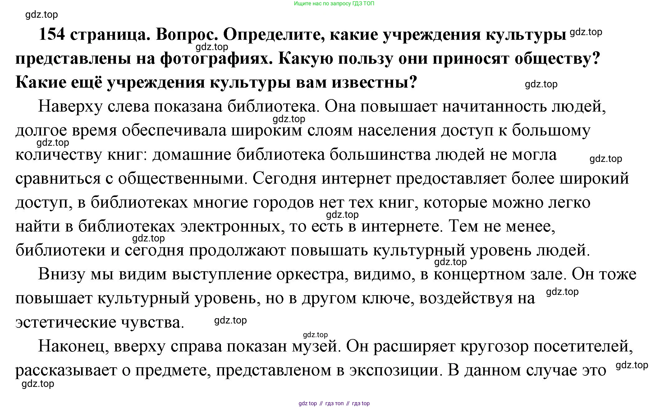 ГДЗ Обществознание, 6 класс Учебник, авторы: Боголюбов Леонид Наумович, Рутковская Елена Лазаревна, Иванова Людмила Фроловна, Виноградова Наталья Федоровна, Городецкая Наталия Ивановна, Лазебникова Анна Юрьевна, Лискова Татьяна Евгеньевна, Лобанов Илья Анатольевич, Французова Ольга Александровна, издательство Просвещение, Москва, 2023, оранжевого цвета, страница 154, номер 5, Решение (подробный ответ)