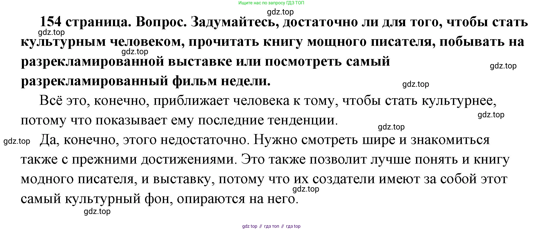 ГДЗ Обществознание, 6 класс Учебник, авторы: Боголюбов Леонид Наумович, Рутковская Елена Лазаревна, Иванова Людмила Фроловна, Виноградова Наталья Федоровна, Городецкая Наталия Ивановна, Лазебникова Анна Юрьевна, Лискова Татьяна Евгеньевна, Лобанов Илья Анатольевич, Французова Ольга Александровна, издательство Просвещение, Москва, 2023, оранжевого цвета, страница 154, номер 6, Решение (подробный ответ)