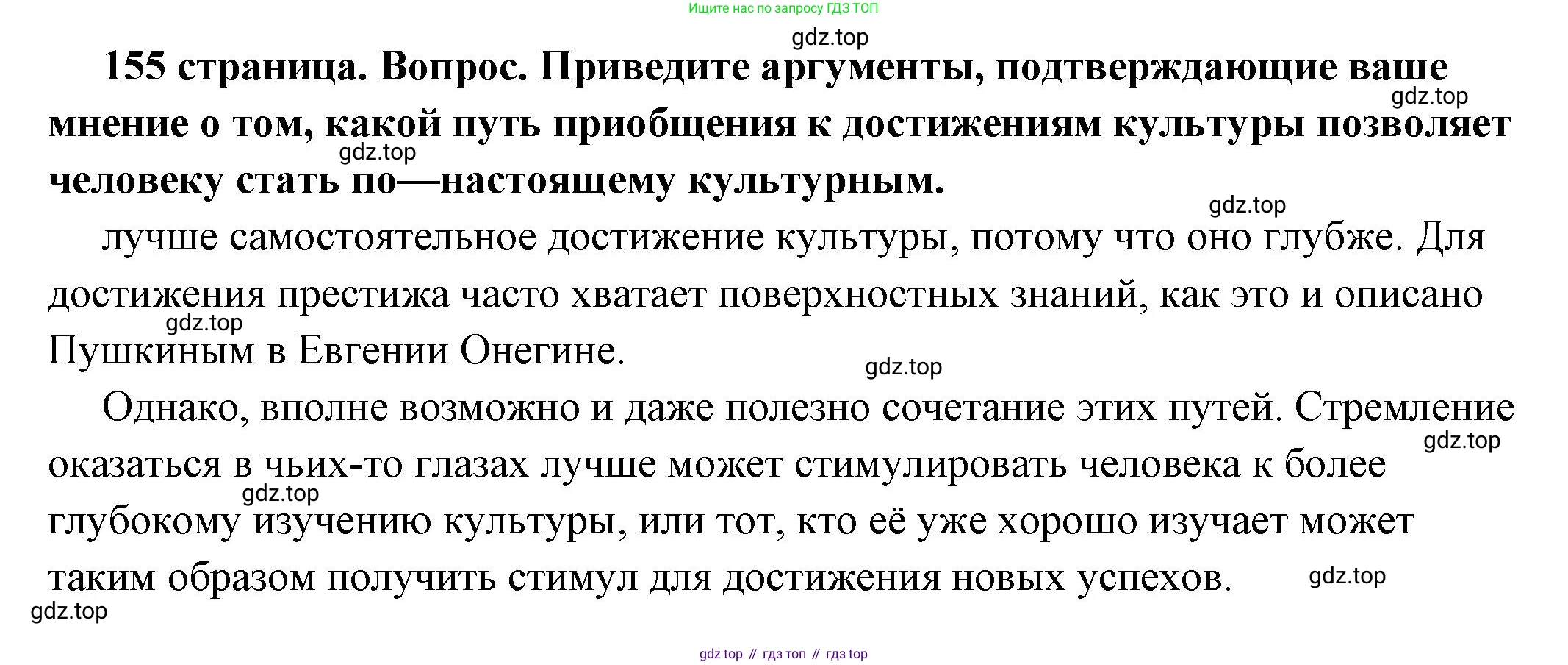 ГДЗ Обществознание, 6 класс Учебник, авторы: Боголюбов Леонид Наумович, Рутковская Елена Лазаревна, Иванова Людмила Фроловна, Виноградова Наталья Федоровна, Городецкая Наталия Ивановна, Лазебникова Анна Юрьевна, Лискова Татьяна Евгеньевна, Лобанов Илья Анатольевич, Французова Ольга Александровна, издательство Просвещение, Москва, 2023, оранжевого цвета, страница 155, номер 7, Решение (подробный ответ)