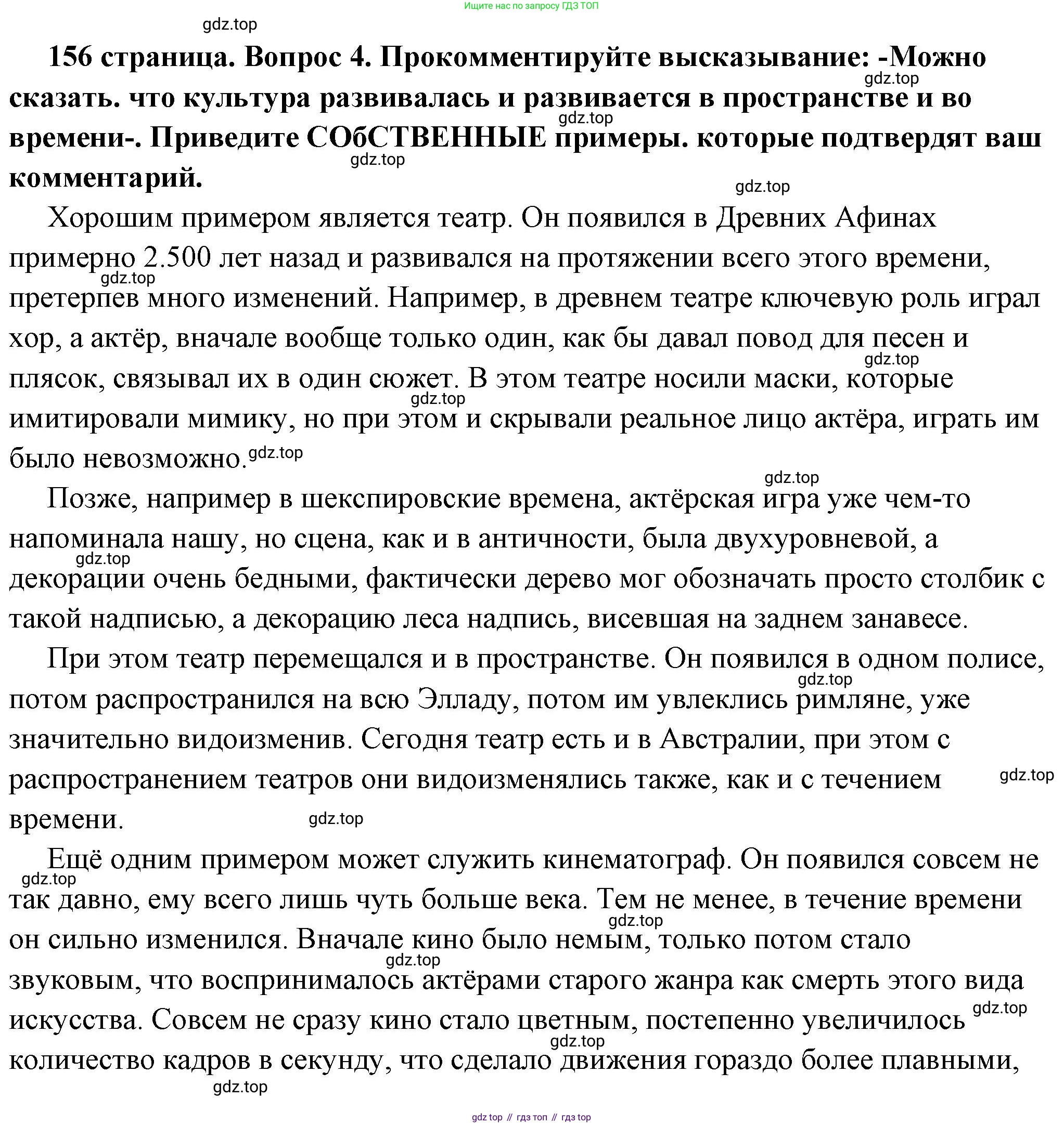 ГДЗ Обществознание, 6 класс Учебник, авторы: Боголюбов Леонид Наумович, Рутковская Елена Лазаревна, Иванова Людмила Фроловна, Виноградова Наталья Федоровна, Городецкая Наталия Ивановна, Лазебникова Анна Юрьевна, Лискова Татьяна Евгеньевна, Лобанов Илья Анатольевич, Французова Ольга Александровна, издательство Просвещение, Москва, 2023, оранжевого цвета, страница 156, номер 4, Решение (подробный ответ)