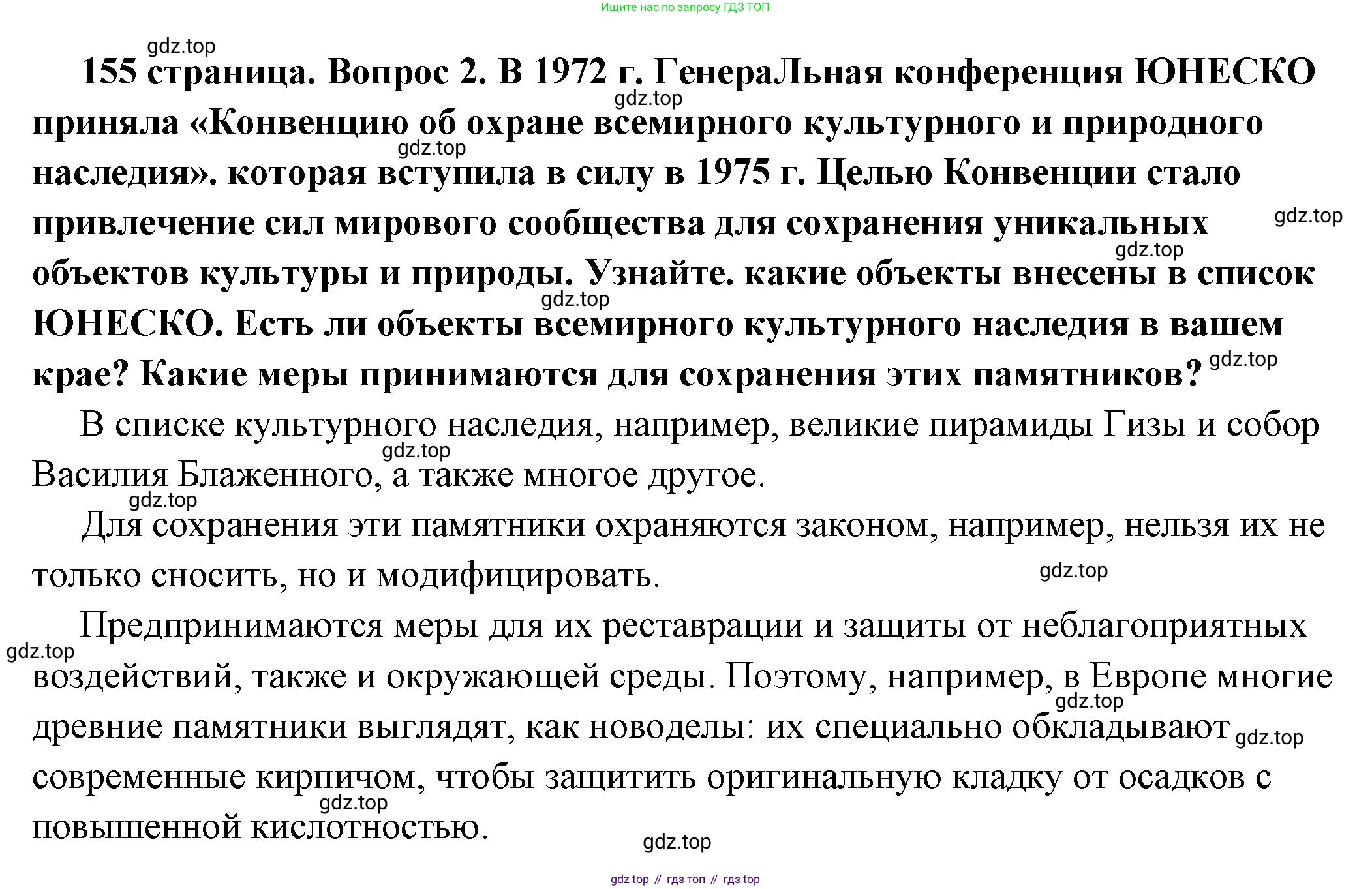 ГДЗ Обществознание, 6 класс Учебник, авторы: Боголюбов Леонид Наумович, Рутковская Елена Лазаревна, Иванова Людмила Фроловна, Виноградова Наталья Федоровна, Городецкая Наталия Ивановна, Лазебникова Анна Юрьевна, Лискова Татьяна Евгеньевна, Лобанов Илья Анатольевич, Французова Ольга Александровна, издательство Просвещение, Москва, 2023, оранжевого цвета, страница 156, номер 2, Решение (подробный ответ)