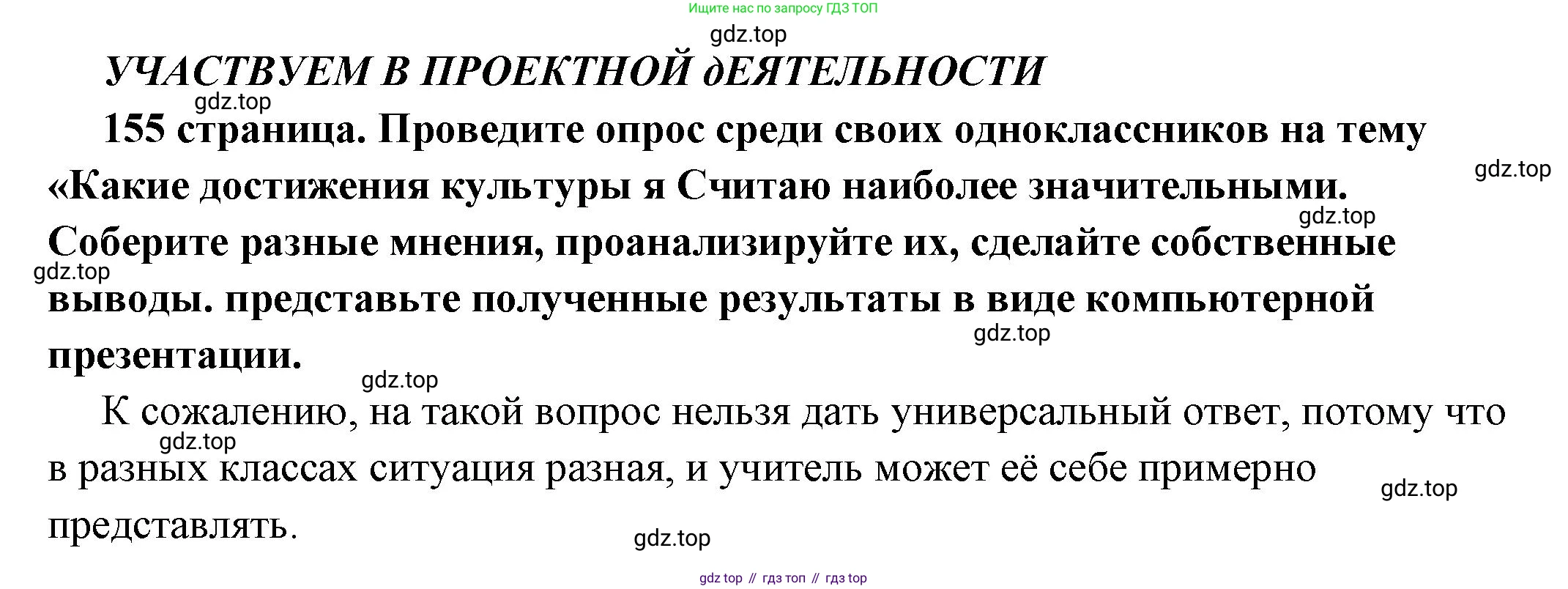 ГДЗ Обществознание, 6 класс Учебник, авторы: Боголюбов Леонид Наумович, Рутковская Елена Лазаревна, Иванова Людмила Фроловна, Виноградова Наталья Федоровна, Городецкая Наталия Ивановна, Лазебникова Анна Юрьевна, Лискова Татьяна Евгеньевна, Лобанов Илья Анатольевич, Французова Ольга Александровна, издательство Просвещение, Москва, 2023, оранжевого цвета, страница 156, Решение (подробный ответ)