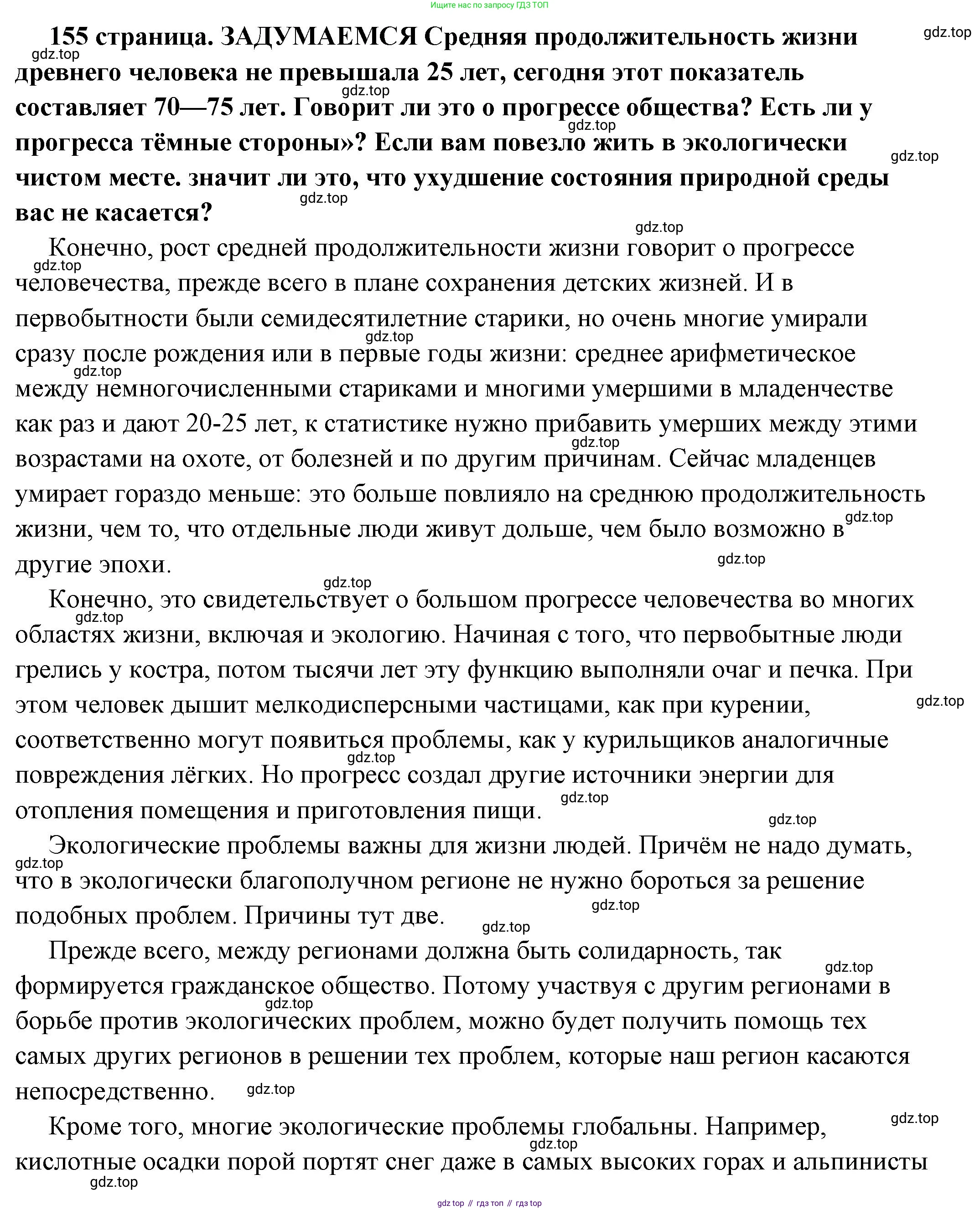 ГДЗ Обществознание, 6 класс Учебник, авторы: Боголюбов Леонид Наумович, Рутковская Елена Лазаревна, Иванова Людмила Фроловна, Виноградова Наталья Федоровна, Городецкая Наталия Ивановна, Лазебникова Анна Юрьевна, Лискова Татьяна Евгеньевна, Лобанов Илья Анатольевич, Французова Ольга Александровна, издательство Просвещение, Москва, 2023, оранжевого цвета, страница 156, Решение (подробный ответ)